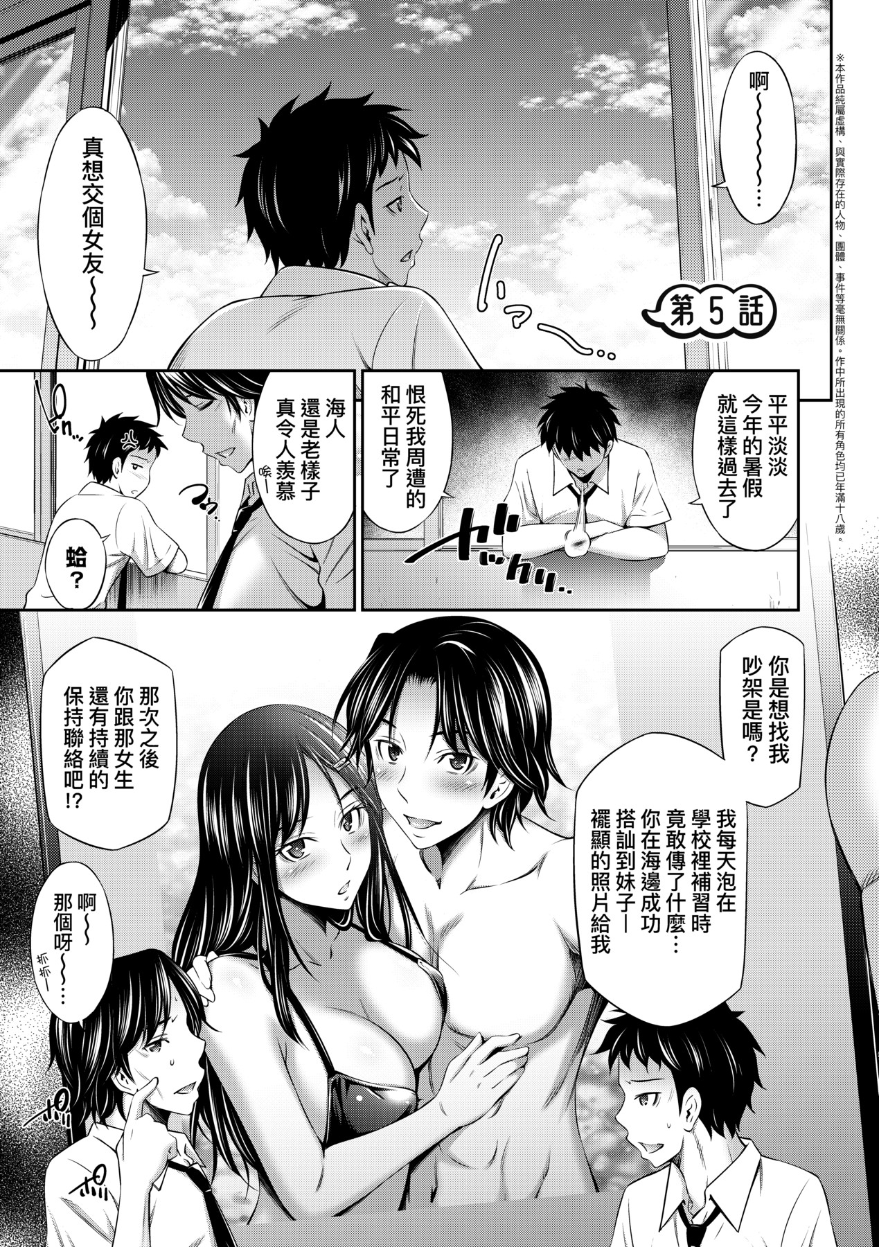 [Sabashi Renya] Houkagou no Classmate｜放學後的某好色女同學 [Chinese] [矢部そうすけ] [Decensored] [Digital] imagen número 108