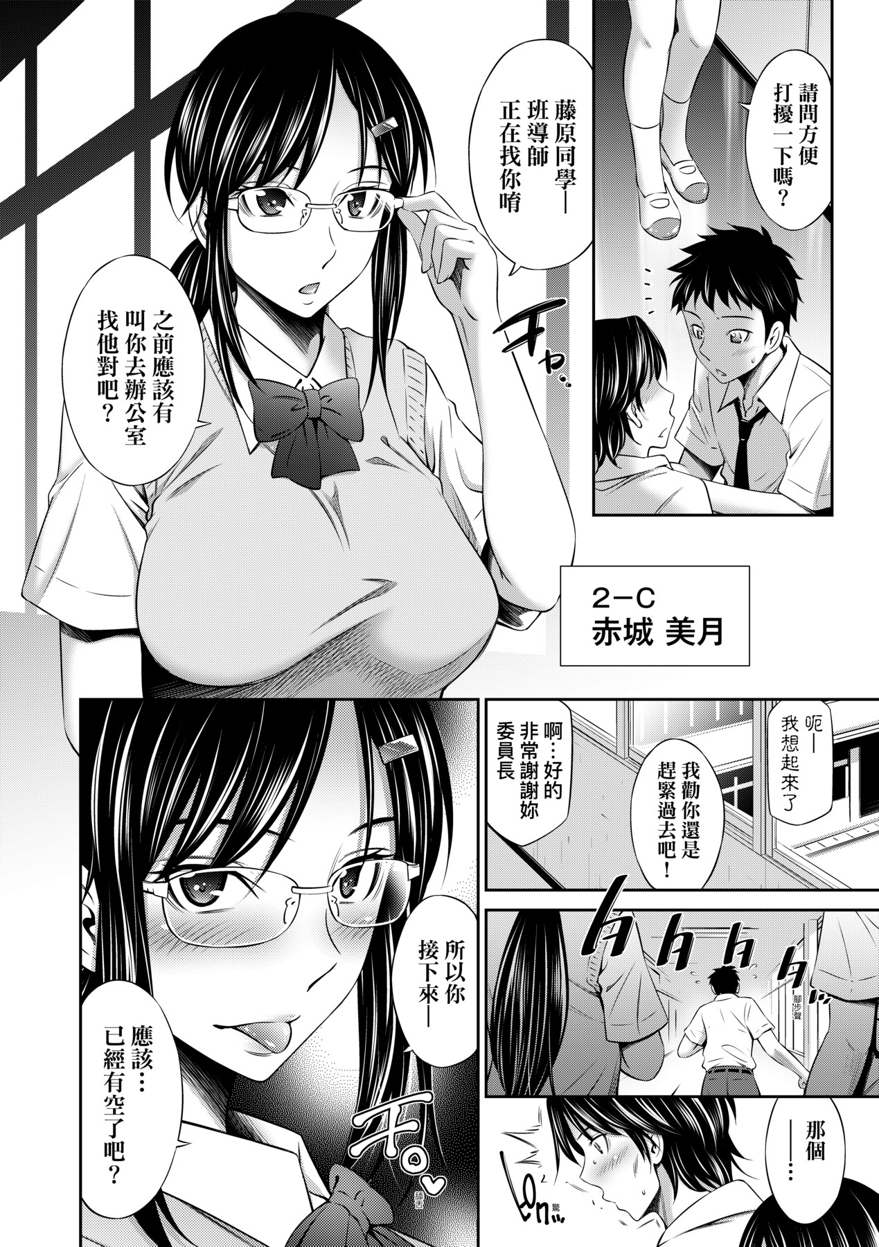 [Sabashi Renya] Houkagou no Classmate｜放學後的某好色女同學 [Chinese] [矢部そうすけ] [Decensored] [Digital] imagen número 109