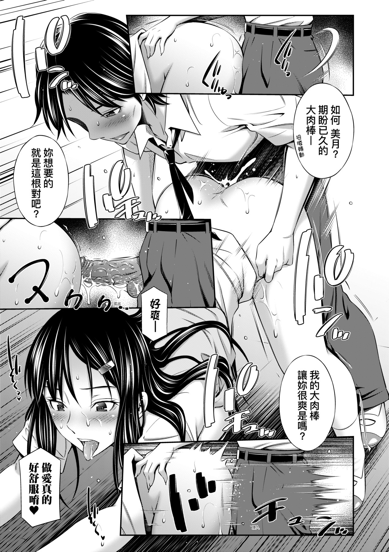 [Sabashi Renya] Houkagou no Classmate｜放學後的某好色女同學 [Chinese] [矢部そうすけ] [Decensored] [Digital] imagen número 118