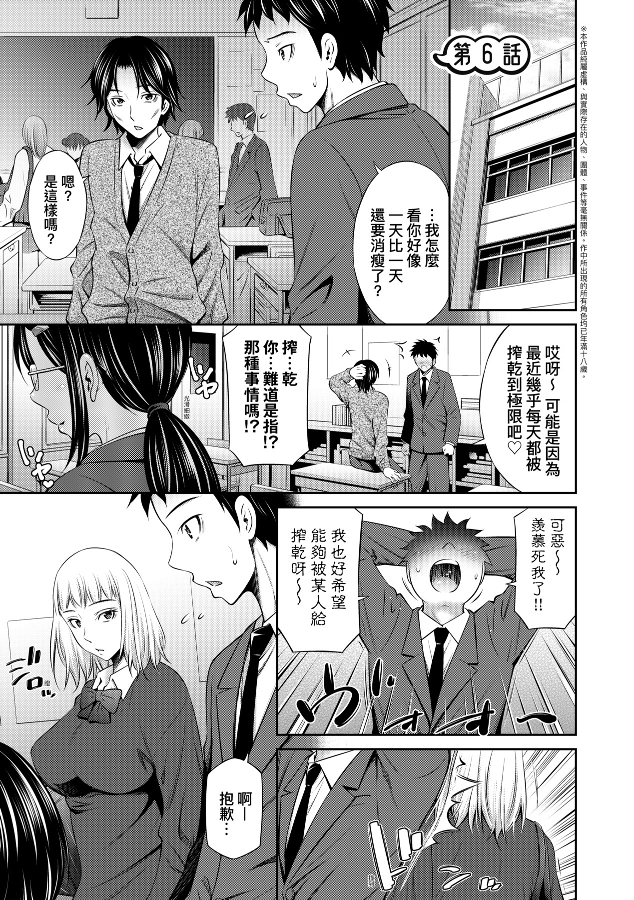 [Sabashi Renya] Houkagou no Classmate｜放學後的某好色女同學 [Chinese] [矢部そうすけ] [Decensored] [Digital] imagen número 132