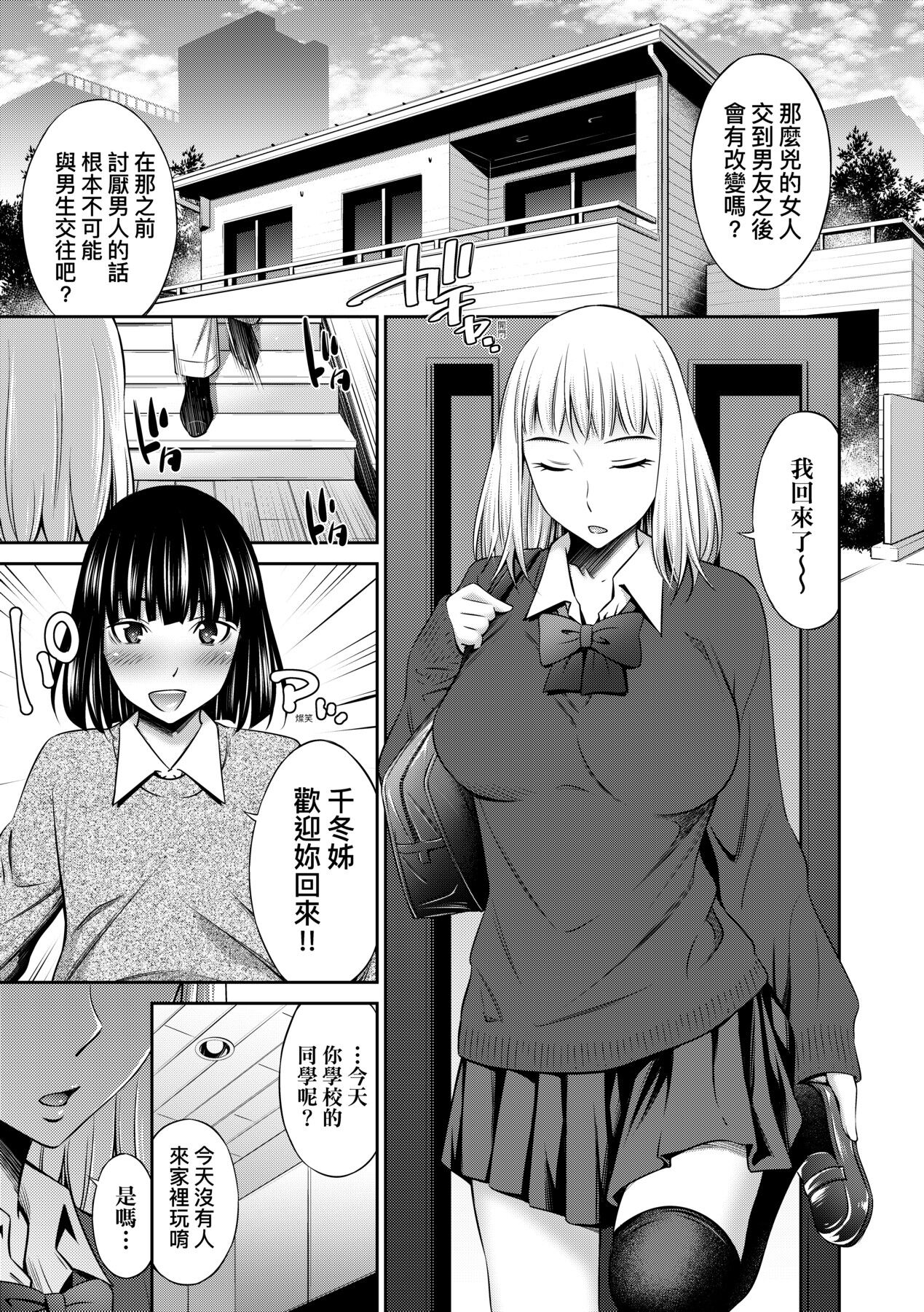 [Sabashi Renya] Houkagou no Classmate｜放學後的某好色女同學 [Chinese] [矢部そうすけ] [Decensored] [Digital] imagen número 134