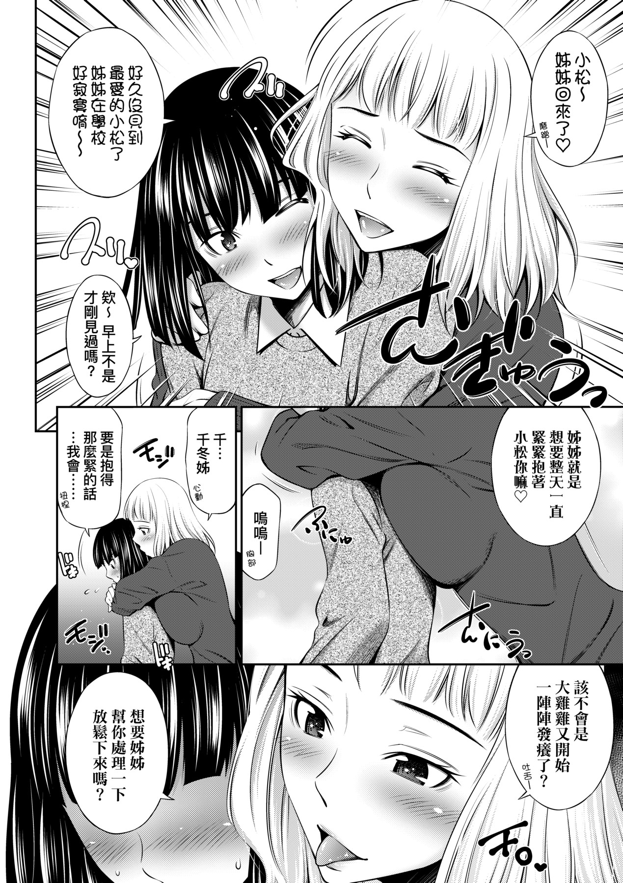 [Sabashi Renya] Houkagou no Classmate｜放學後的某好色女同學 [Chinese] [矢部そうすけ] [Decensored] [Digital] imagen número 135