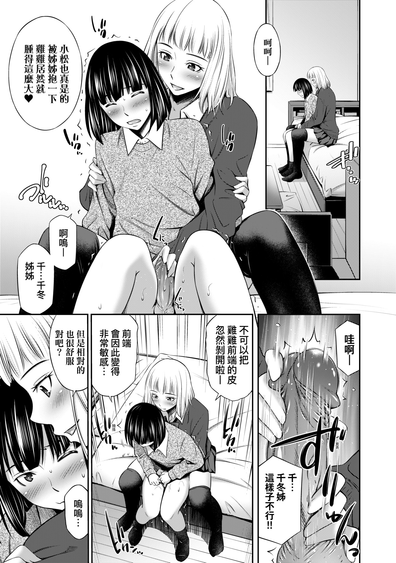 [Sabashi Renya] Houkagou no Classmate｜放學後的某好色女同學 [Chinese] [矢部そうすけ] [Decensored] [Digital] imagen número 136
