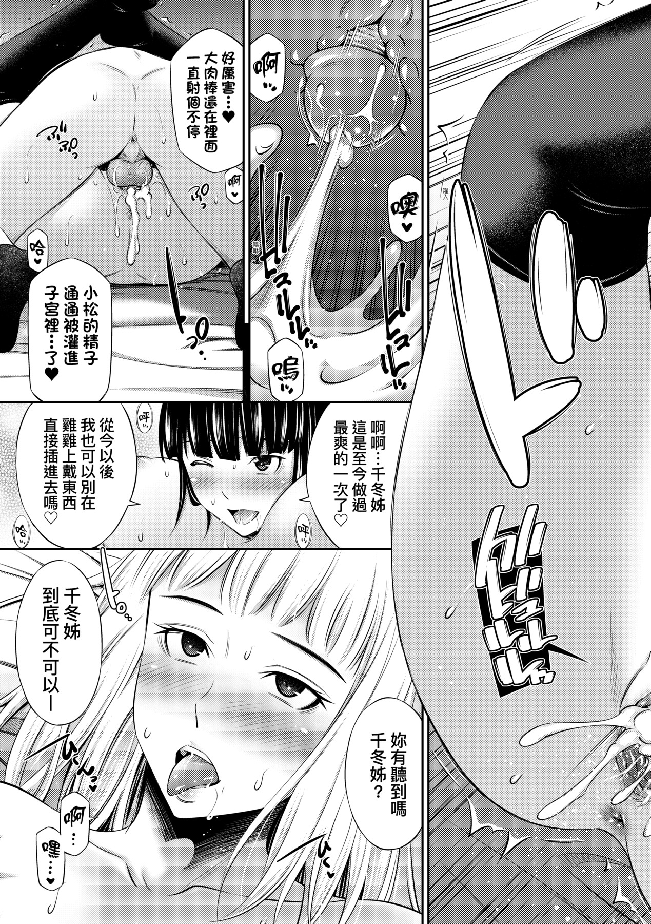 [Sabashi Renya] Houkagou no Classmate｜放學後的某好色女同學 [Chinese] [矢部そうすけ] [Decensored] [Digital] imagen número 154