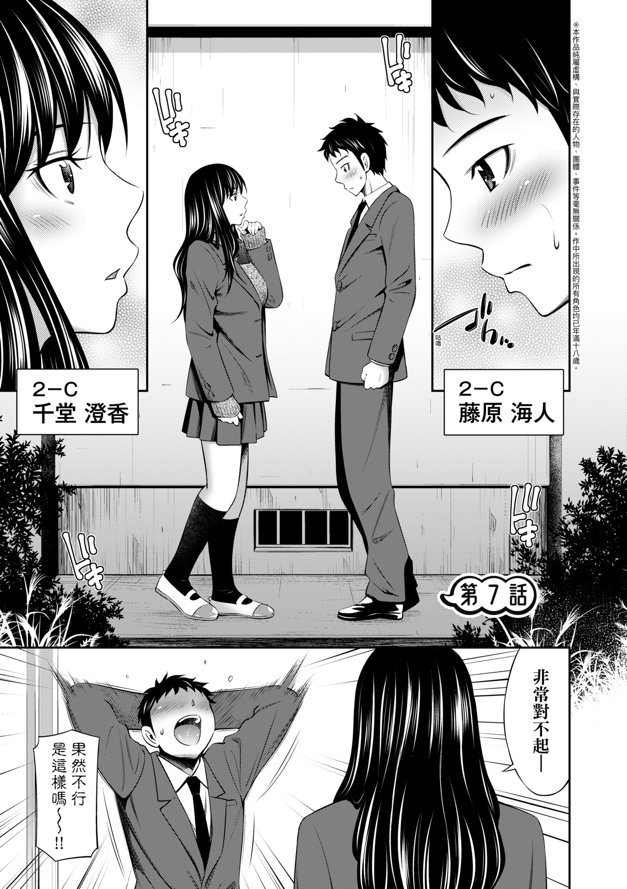 [Sabashi Renya] Houkagou no Classmate｜放學後的某好色女同學 [Chinese] [矢部そうすけ] [Decensored] [Digital] imagen número 156