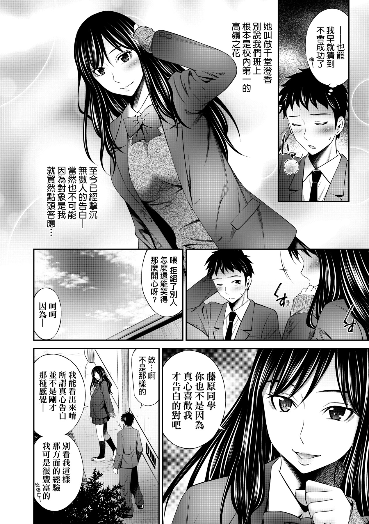 [Sabashi Renya] Houkagou no Classmate｜放學後的某好色女同學 [Chinese] [矢部そうすけ] [Decensored] [Digital] imagen número 157