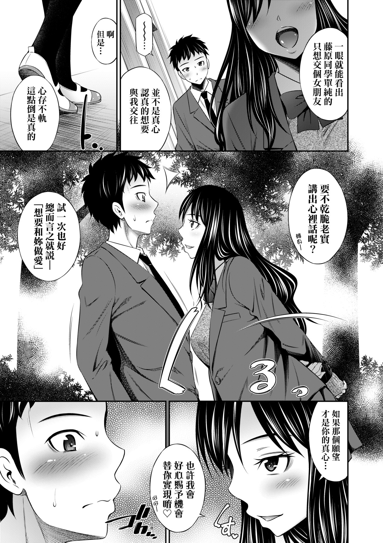 [Sabashi Renya] Houkagou no Classmate｜放學後的某好色女同學 [Chinese] [矢部そうすけ] [Decensored] [Digital] imagen número 158