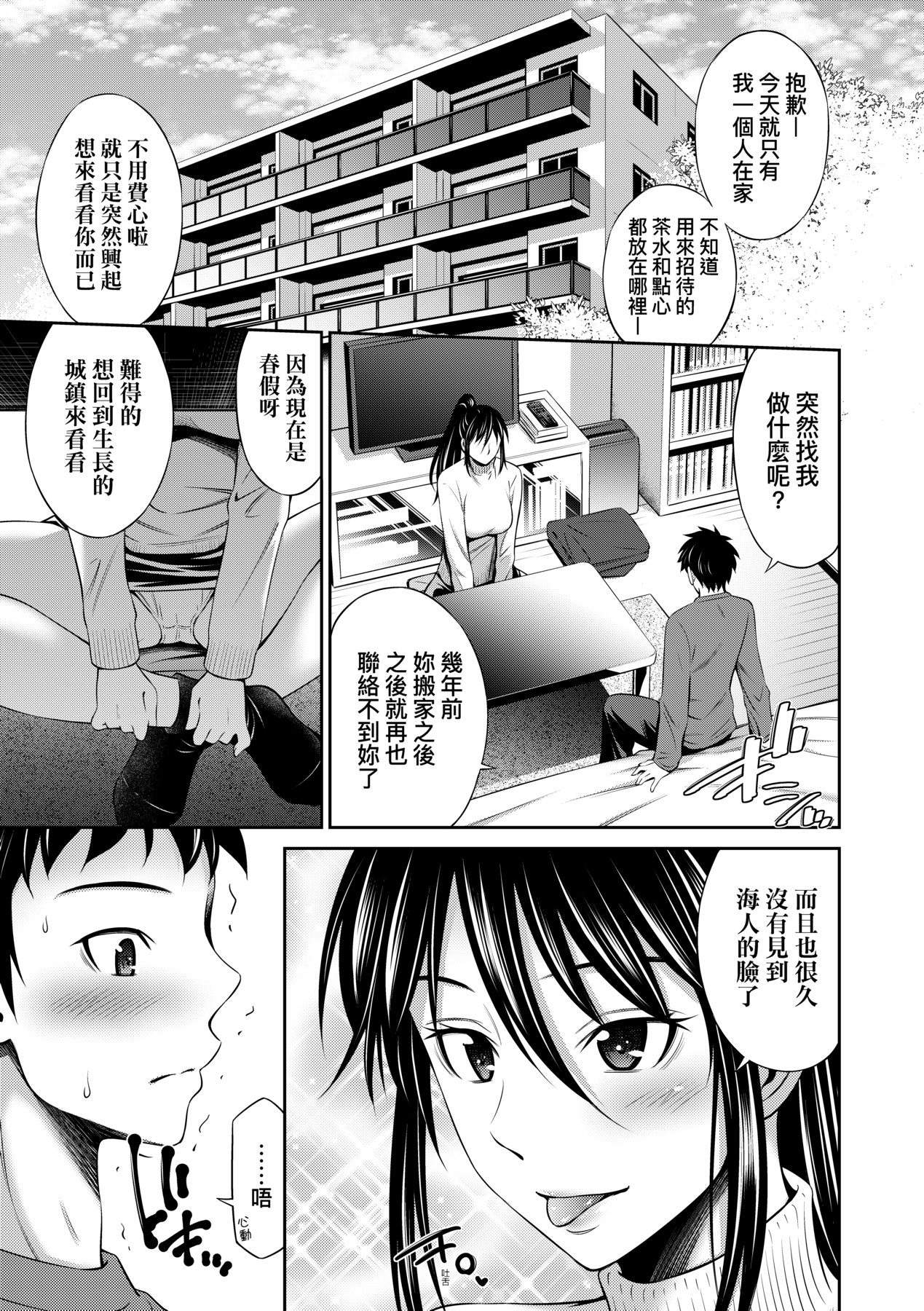 [Sabashi Renya] Houkagou no Classmate｜放學後的某好色女同學 [Chinese] [矢部そうすけ] [Decensored] [Digital] imagen número 182