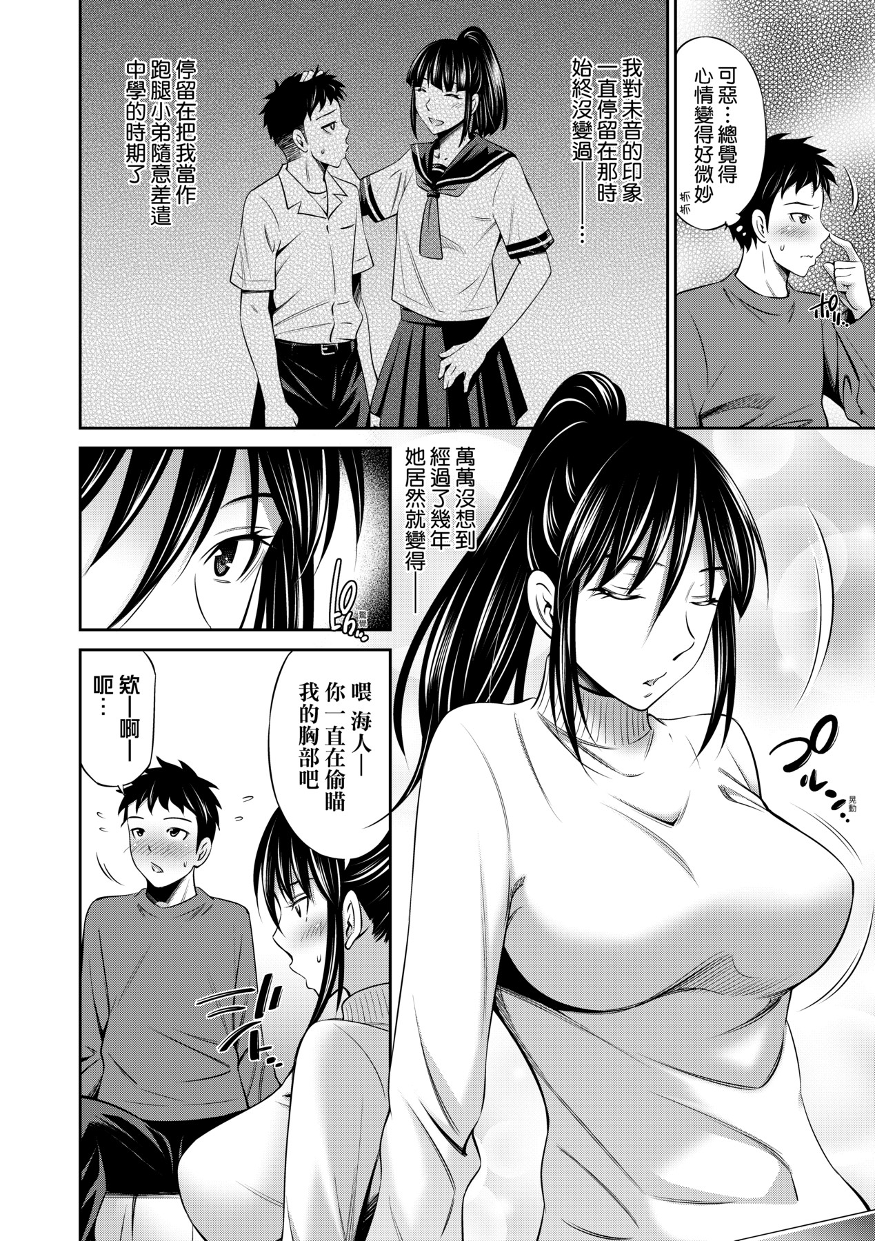 [Sabashi Renya] Houkagou no Classmate｜放學後的某好色女同學 [Chinese] [矢部そうすけ] [Decensored] [Digital] imagen número 183
