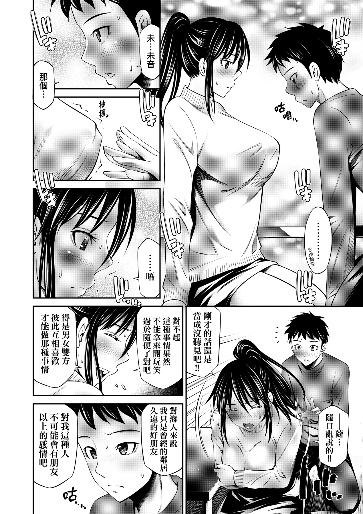 [Sabashi Renya] Houkagou no Classmate｜放學後的某好色女同學 [Chinese] [矢部そうすけ] [Decensored] [Digital] imagen número 185
