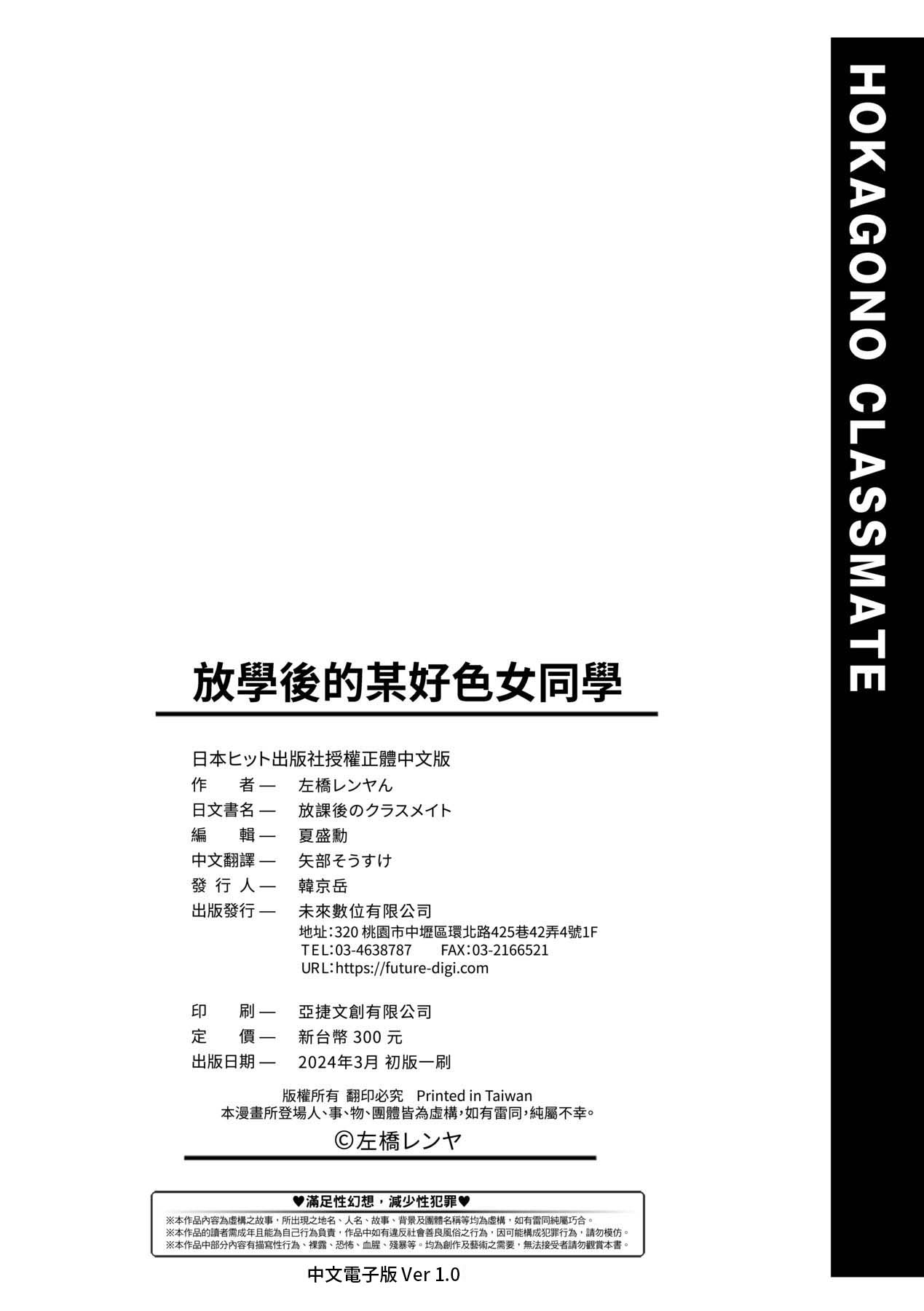 [Sabashi Renya] Houkagou no Classmate｜放學後的某好色女同學 [Chinese] [矢部そうすけ] [Decensored] [Digital] imagen número 211