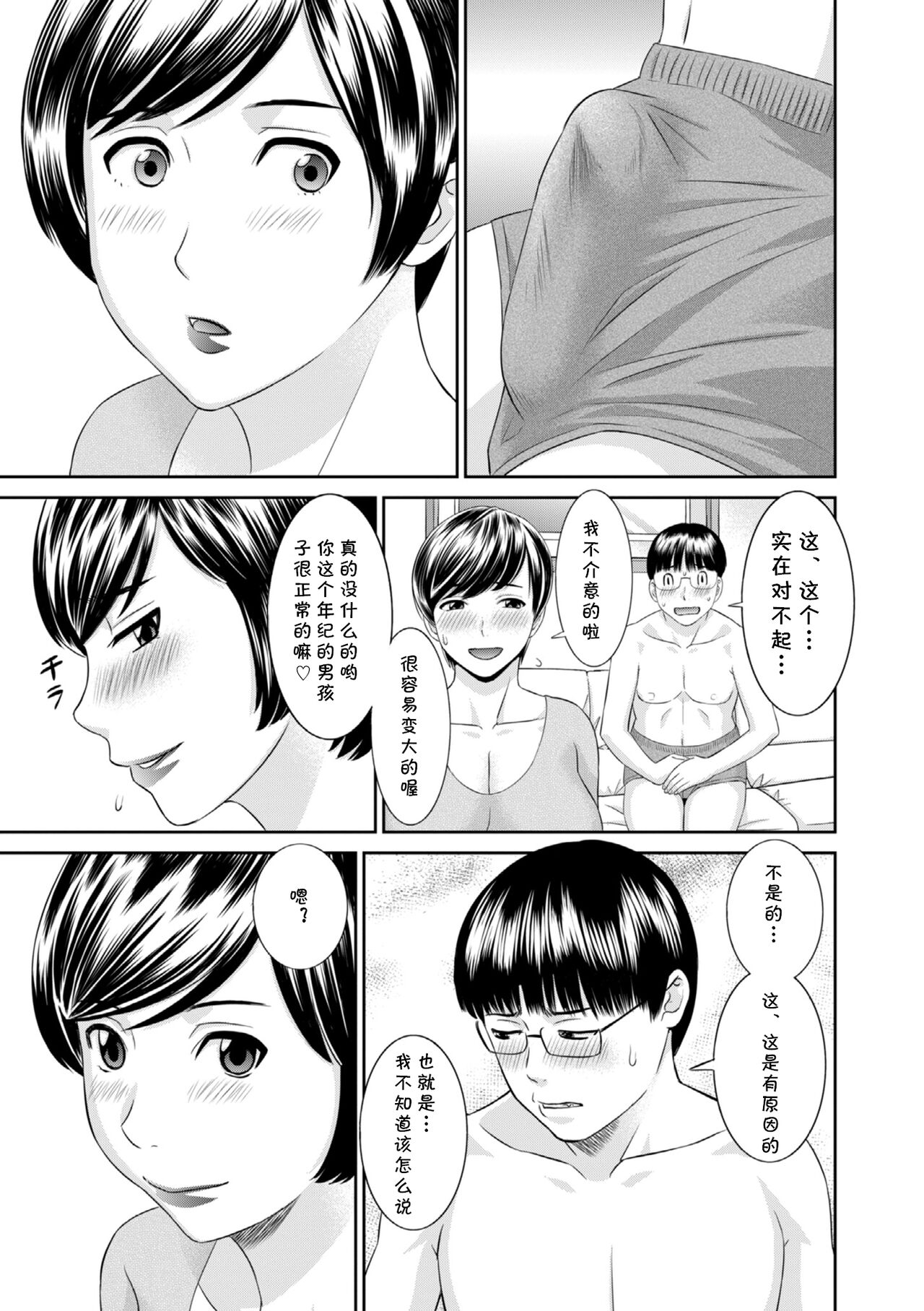 [かわもりみさき] 友母の匂い(cqxl自己汉化)（Chinese） 이미지 번호 5