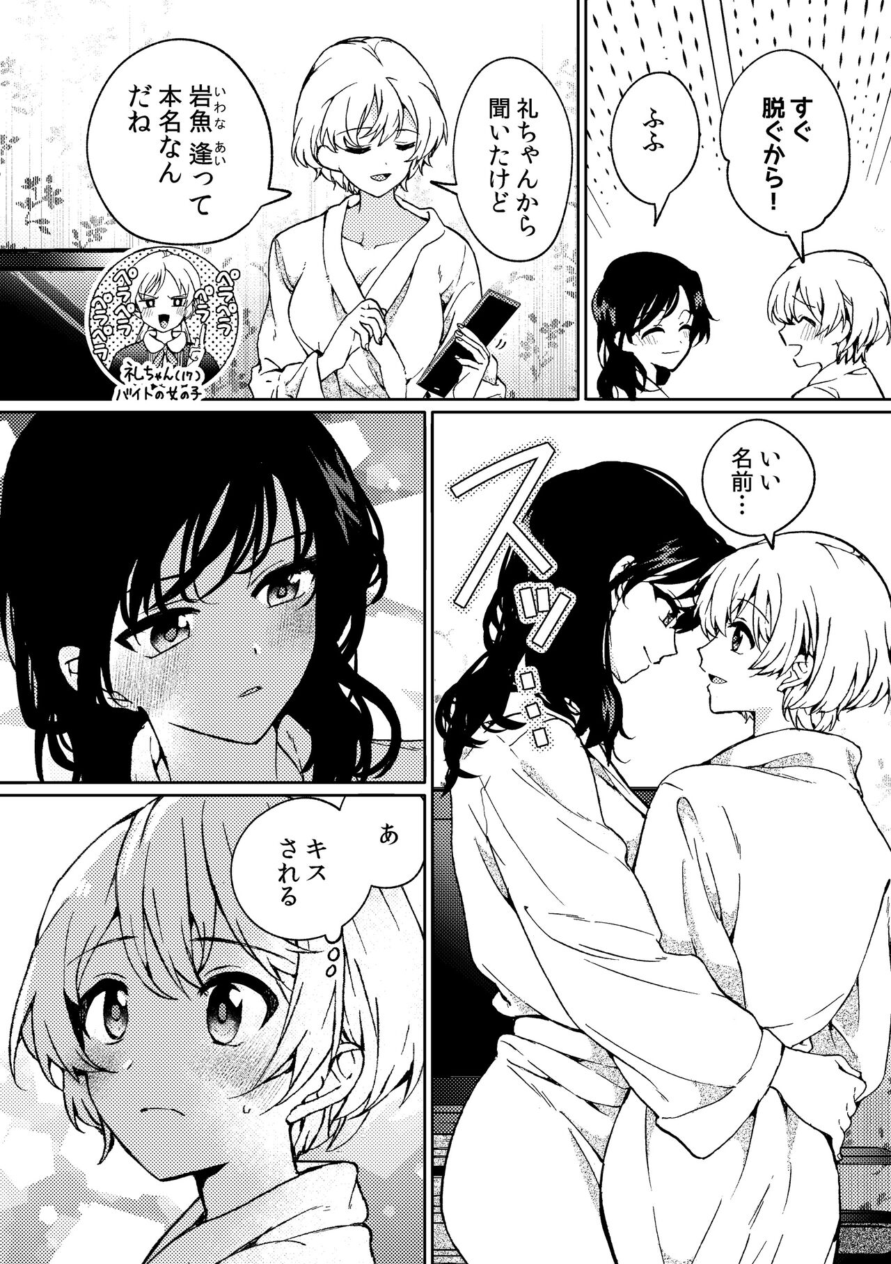 [Boushitsu Yesterday (Kawauchi)] i no Otozure - i no Shissou 2- image number 4