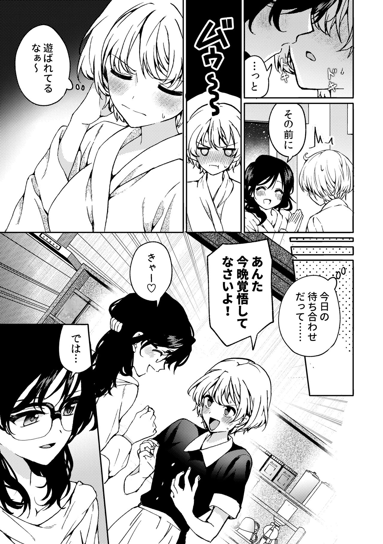 [Boushitsu Yesterday (Kawauchi)] i no Otozure - i no Shissou 2- image number 5