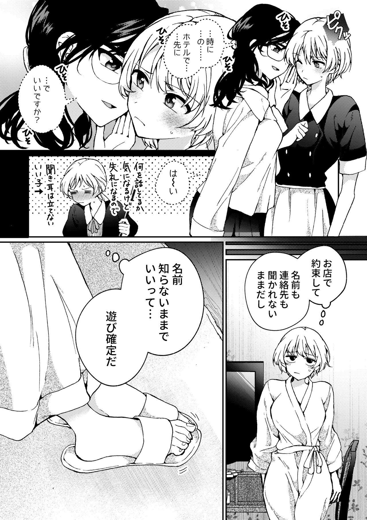 [Boushitsu Yesterday (Kawauchi)] i no Otozure - i no Shissou 2- image number 6
