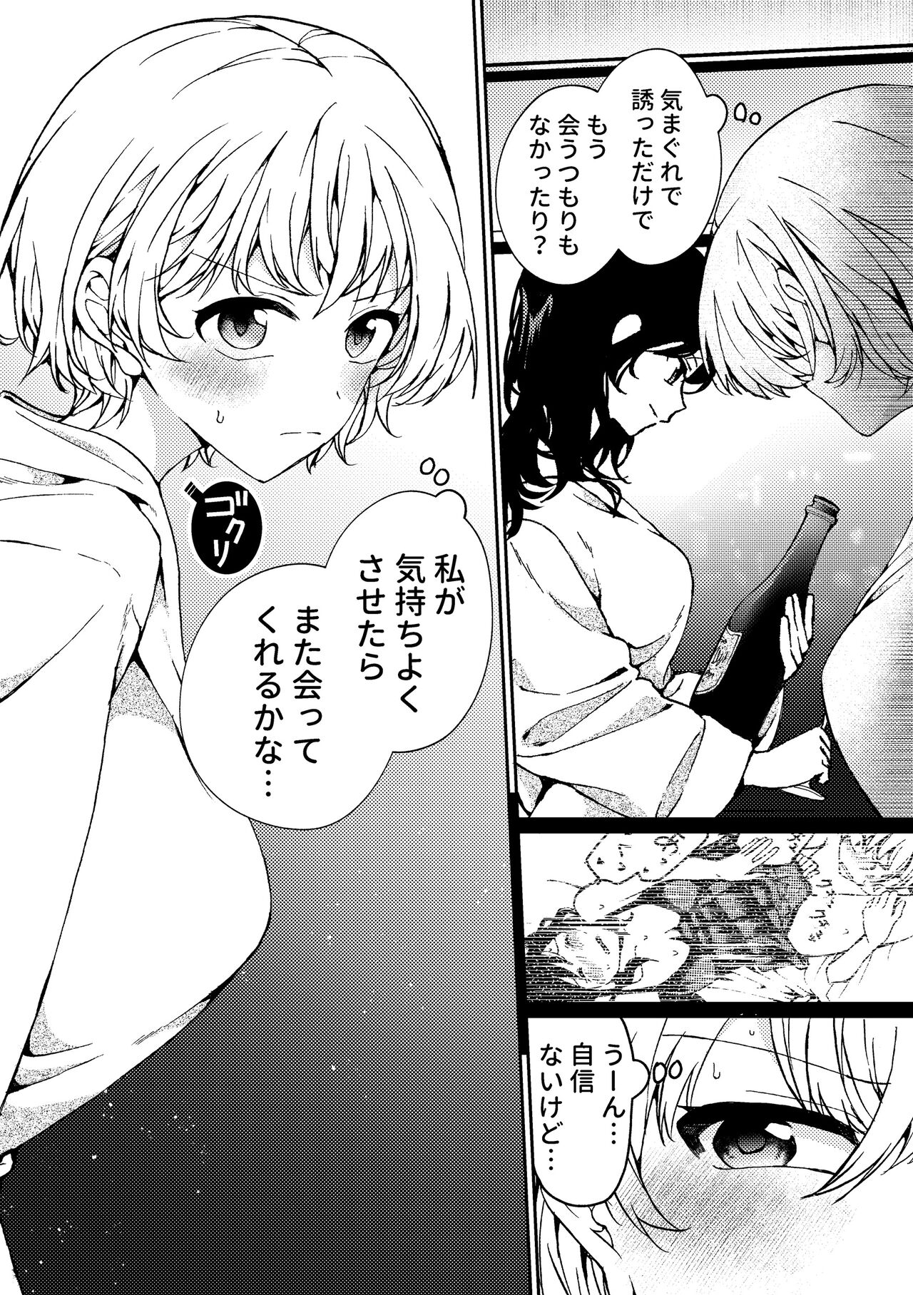 [Boushitsu Yesterday (Kawauchi)] i no Otozure - i no Shissou 2- image number 7