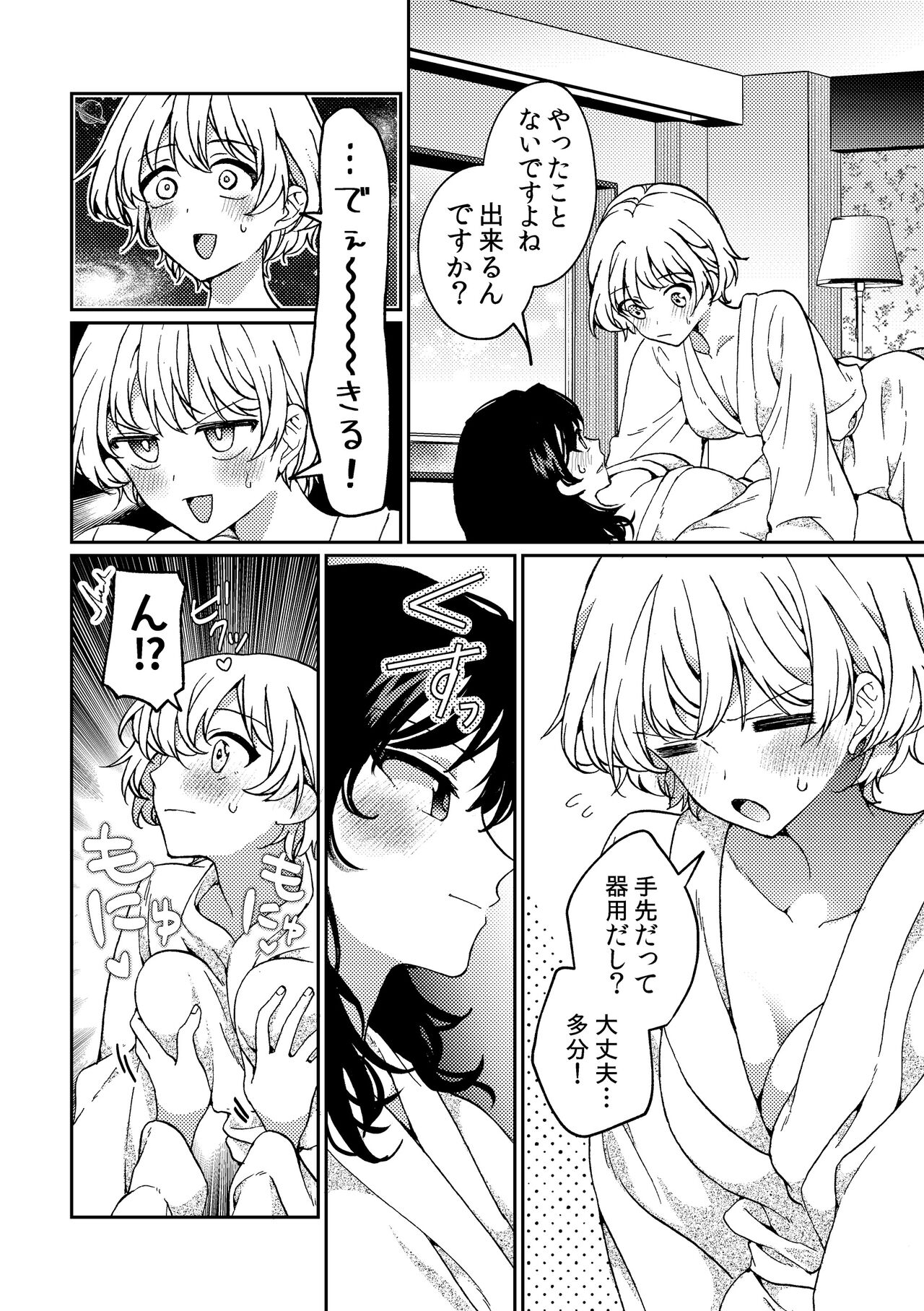[Boushitsu Yesterday (Kawauchi)] i no Otozure - i no Shissou 2- image number 14