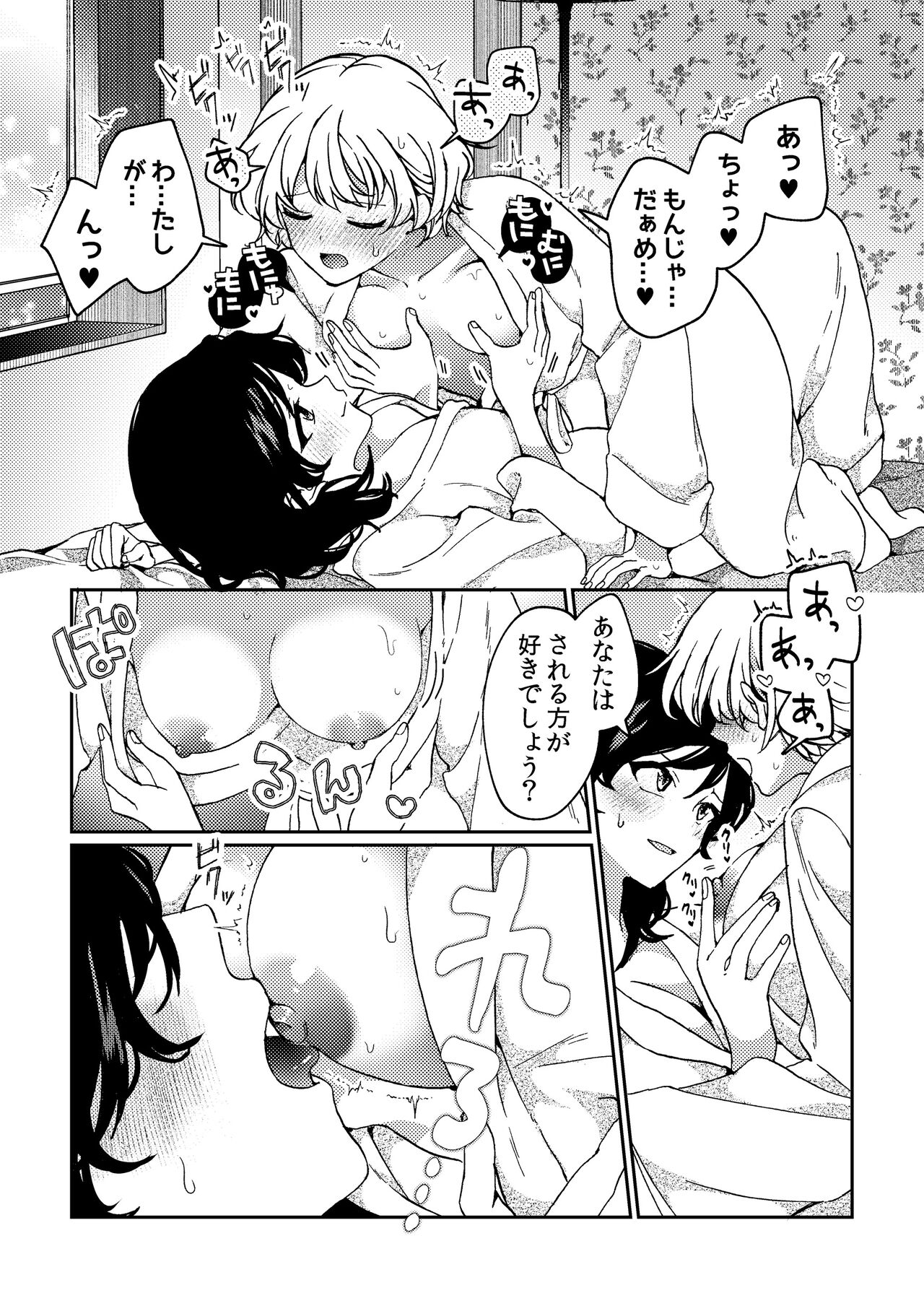 [Boushitsu Yesterday (Kawauchi)] i no Otozure - i no Shissou 2- image number 15