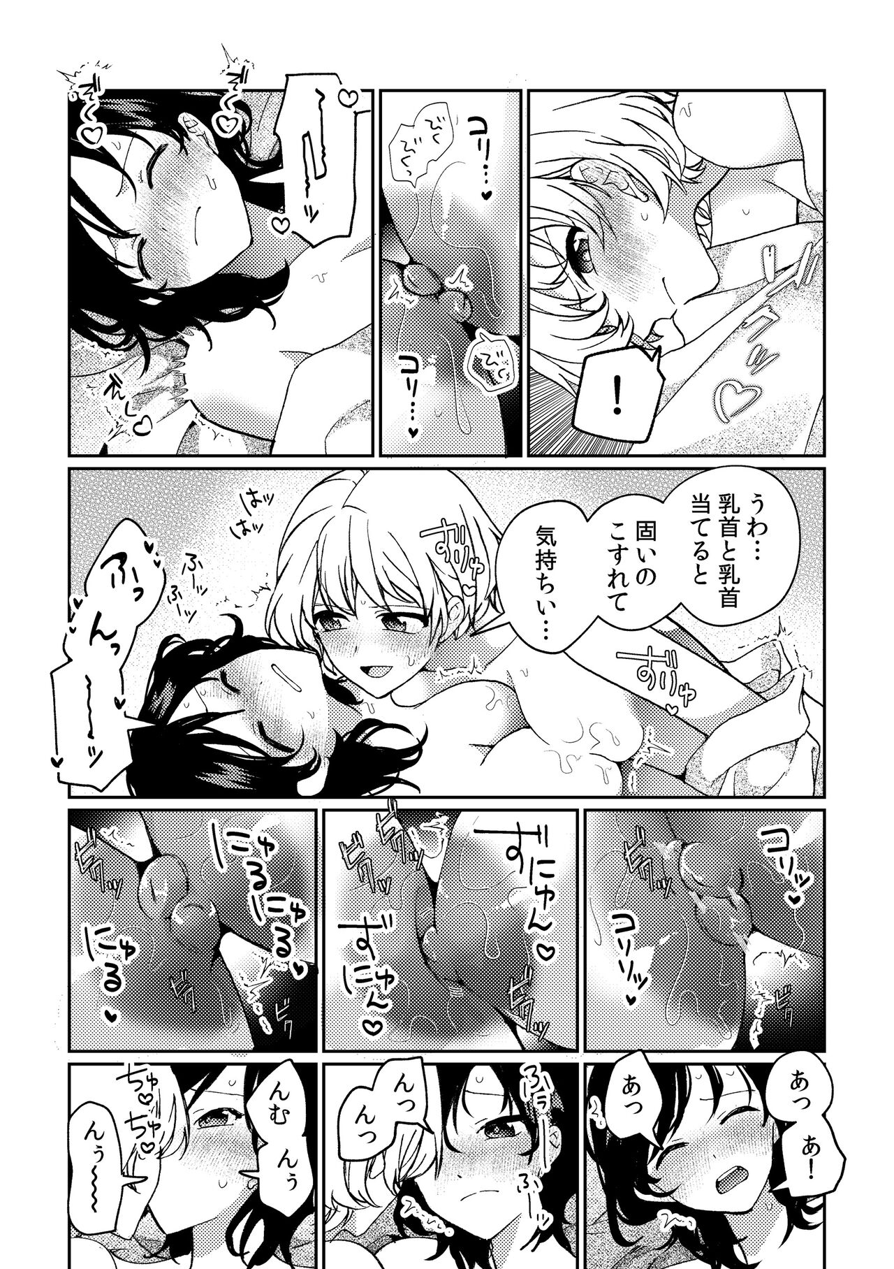 [Boushitsu Yesterday (Kawauchi)] i no Otozure - i no Shissou 2- image number 17