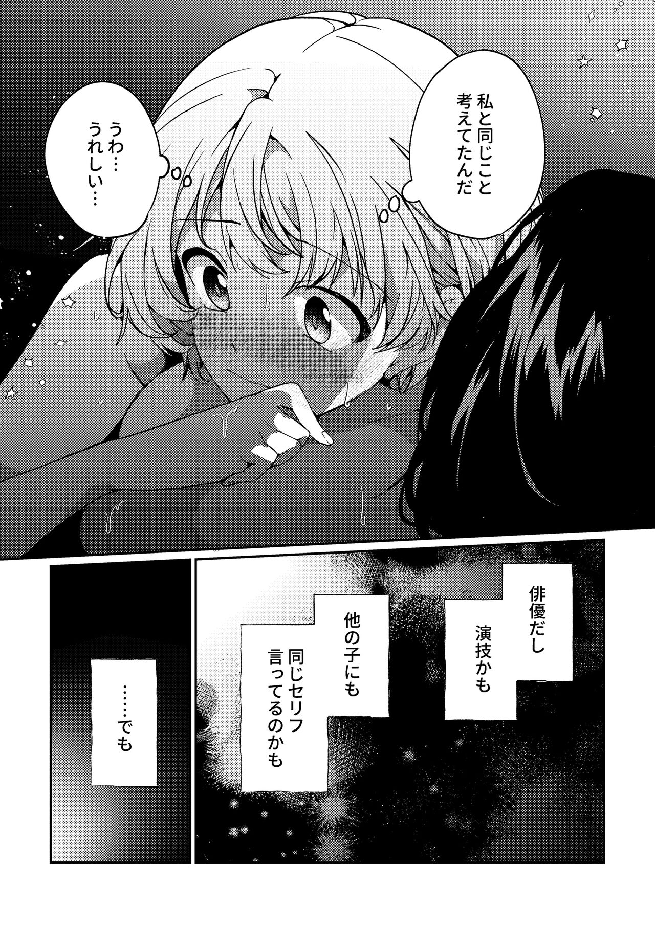 [Boushitsu Yesterday (Kawauchi)] i no Otozure - i no Shissou 2- image number 29