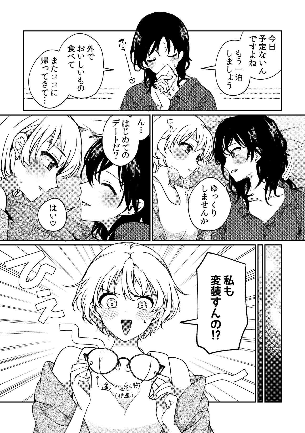 [Boushitsu Yesterday (Kawauchi)] i no Otozure - i no Shissou 2- image number 73