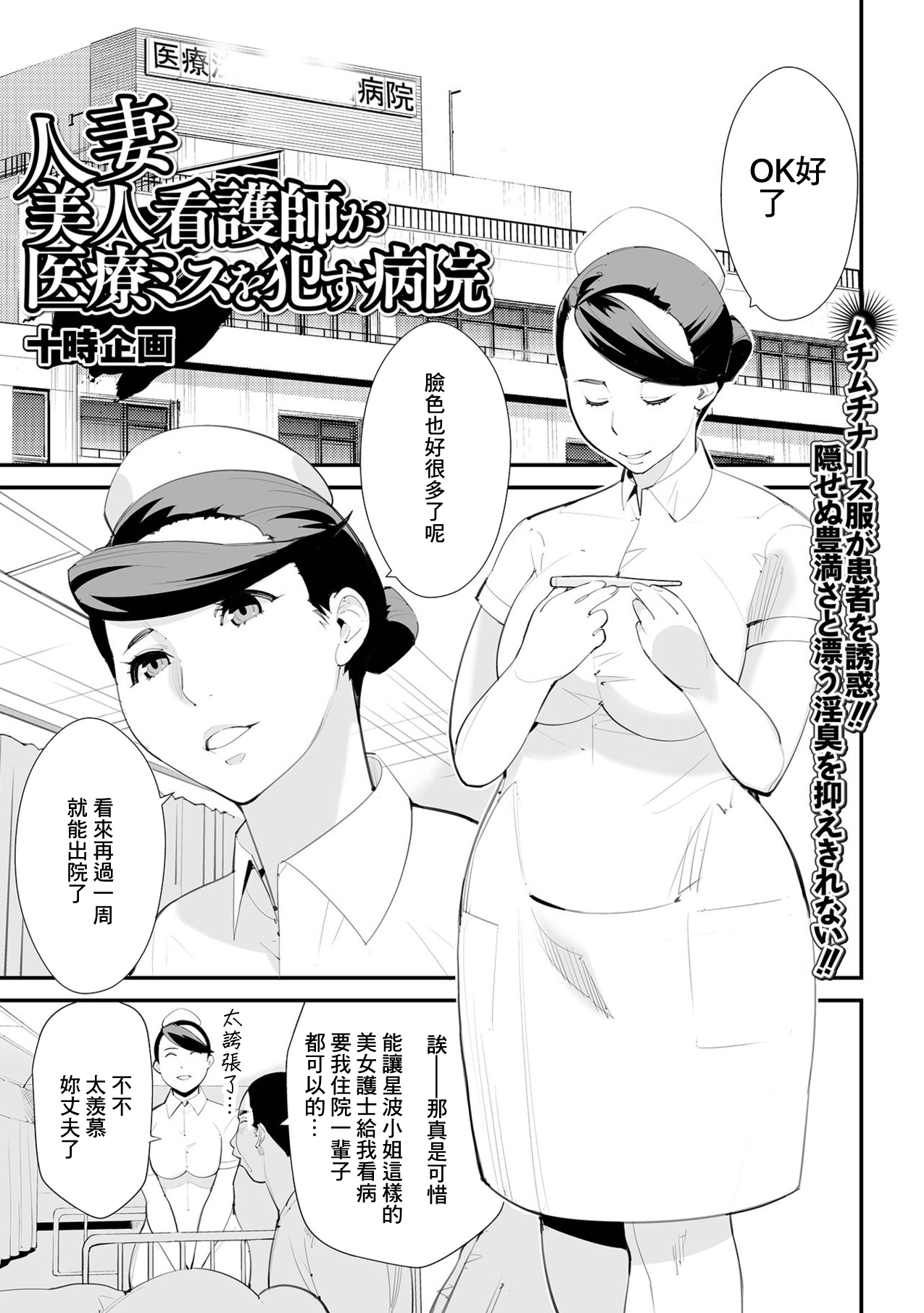 [十時企画]人妻美人看護師が医療ミスを●す病院[中国翻译] 图片编号 1