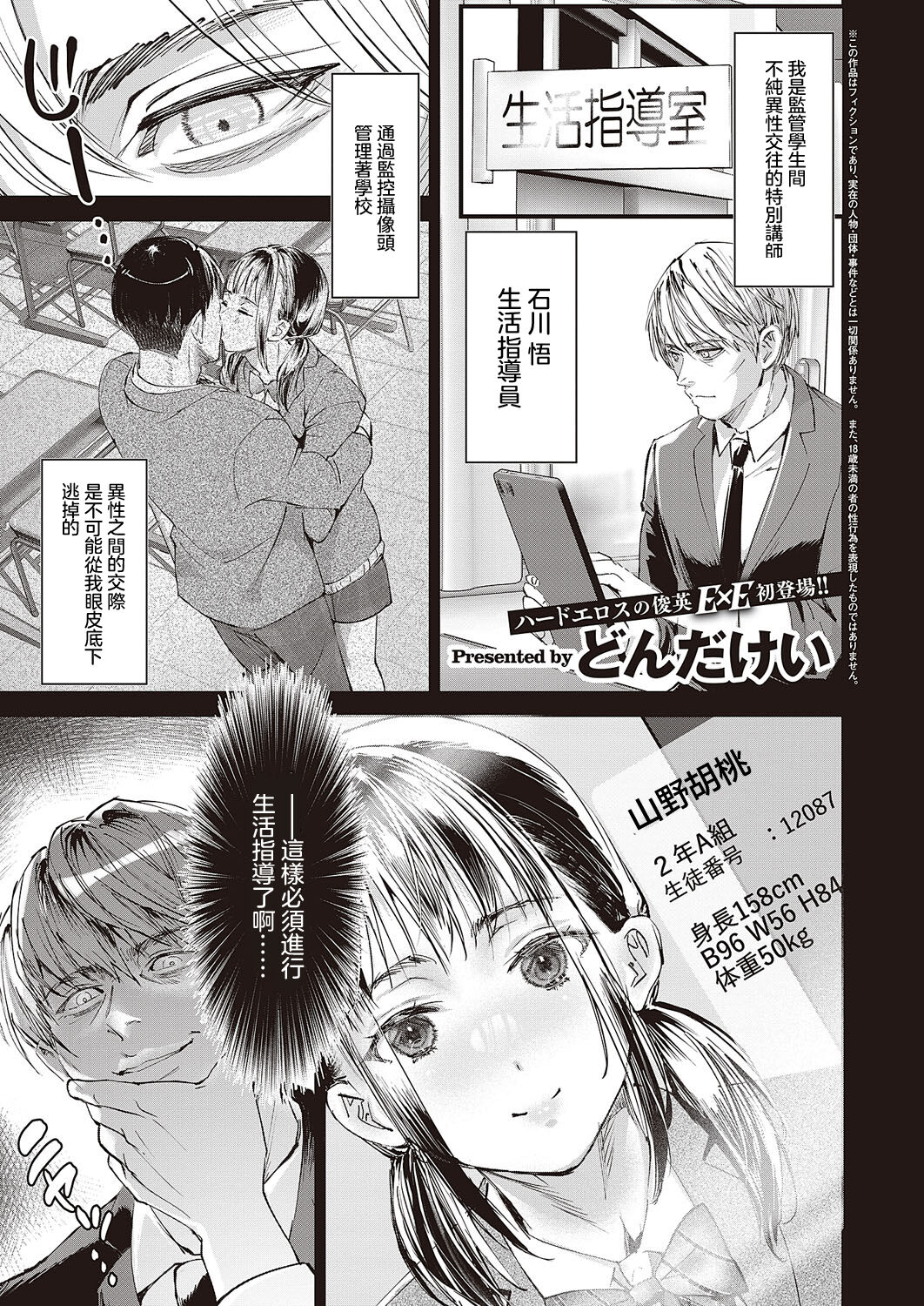 [どんだけい] 変態教師の性活指導[中国翻译] 이미지 번호 1