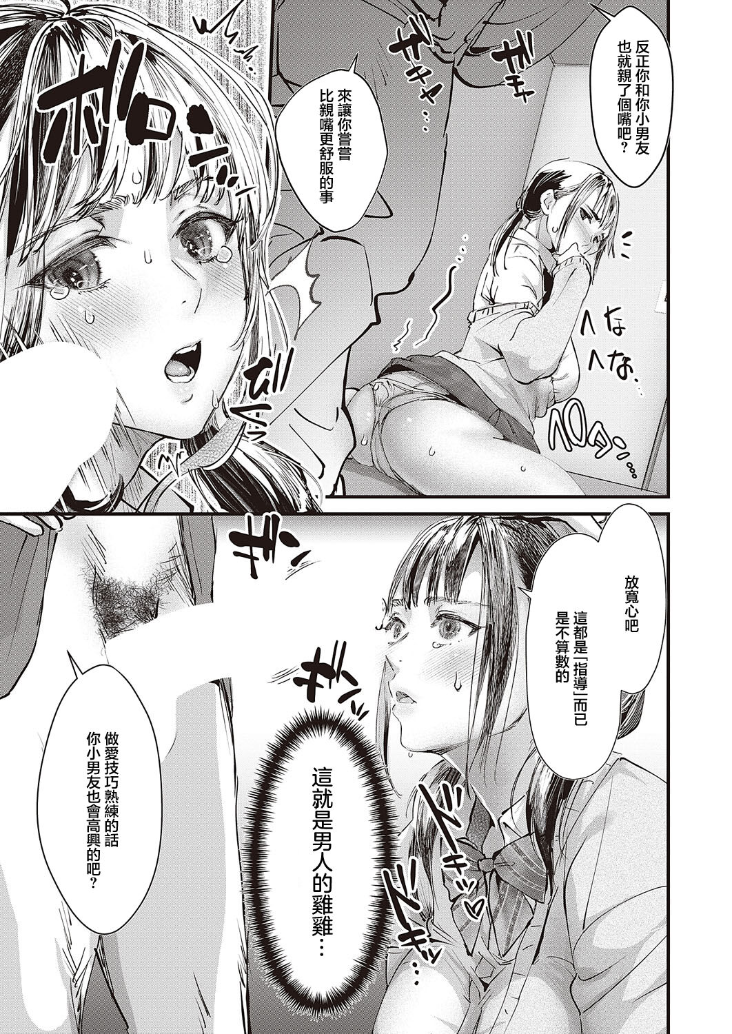 [どんだけい] 変態教師の性活指導[中国翻译] 이미지 번호 7