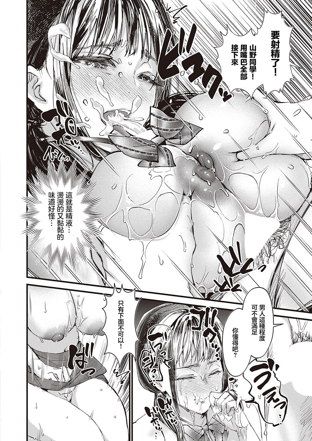 [どんだけい] 変態教師の性活指導[中国翻译] 이미지 번호 10