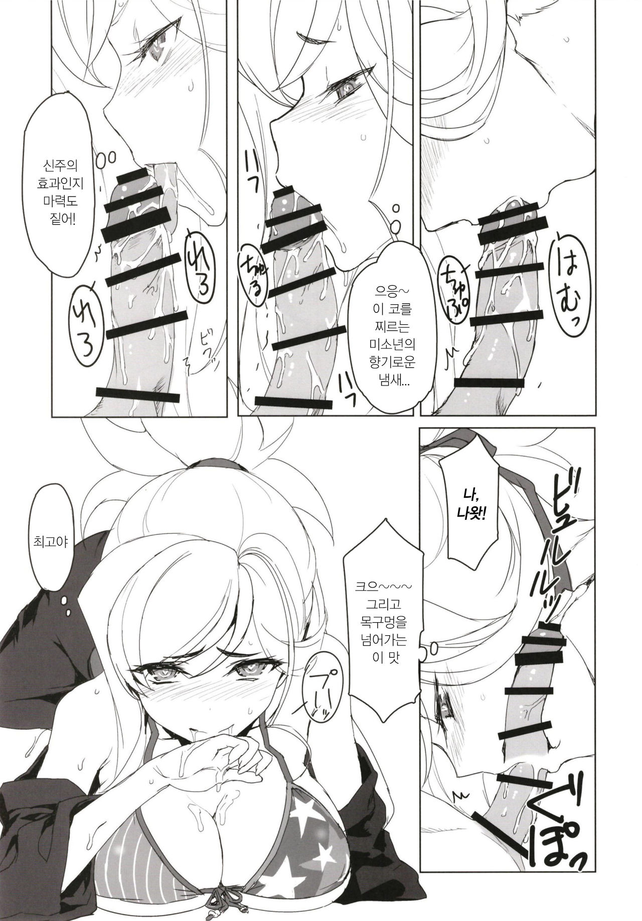 (C97) [Jikansa-Kougeki (Tooya Daisuke)] MOE (Fate/Grand Order) [Korean] numero di immagine  7