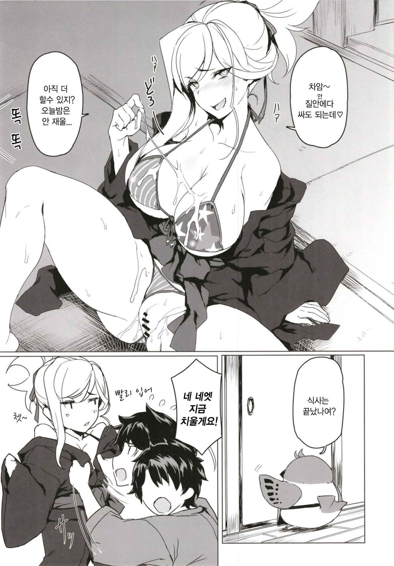 (C97) [Jikansa-Kougeki (Tooya Daisuke)] MOE (Fate/Grand Order) [Korean] numero di immagine  11