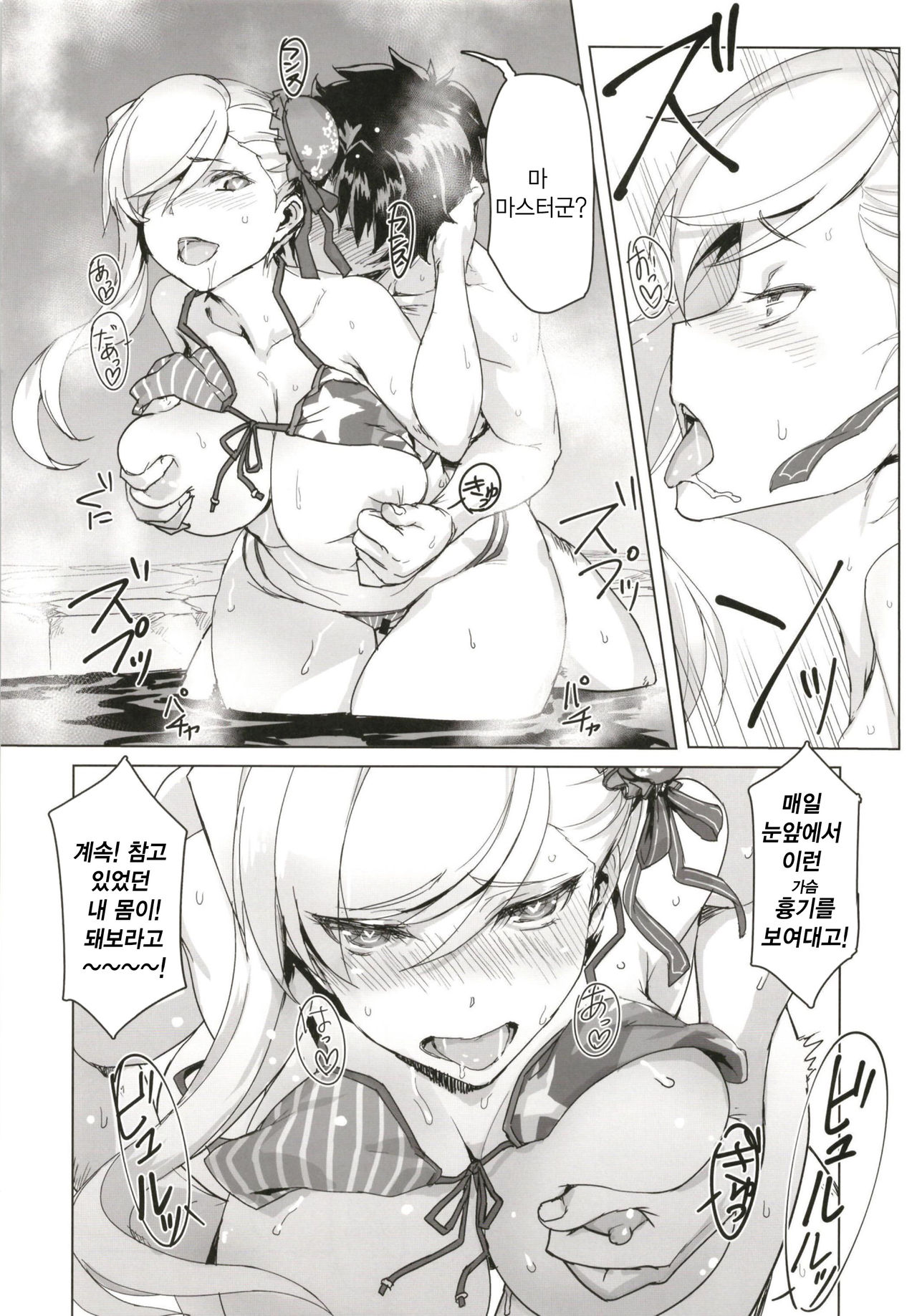 (C97) [Jikansa-Kougeki (Tooya Daisuke)] MOE (Fate/Grand Order) [Korean] numero di immagine  18