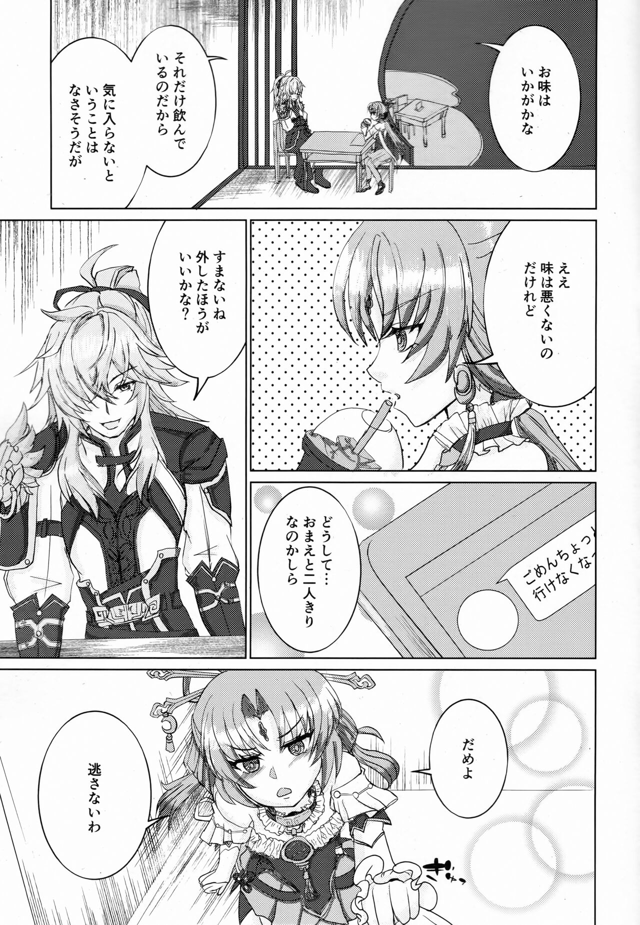 [百花魎嵐(折田尚人)] わがままいってもいいかしら？(崩壊:スターレイル) Bildnummer 2