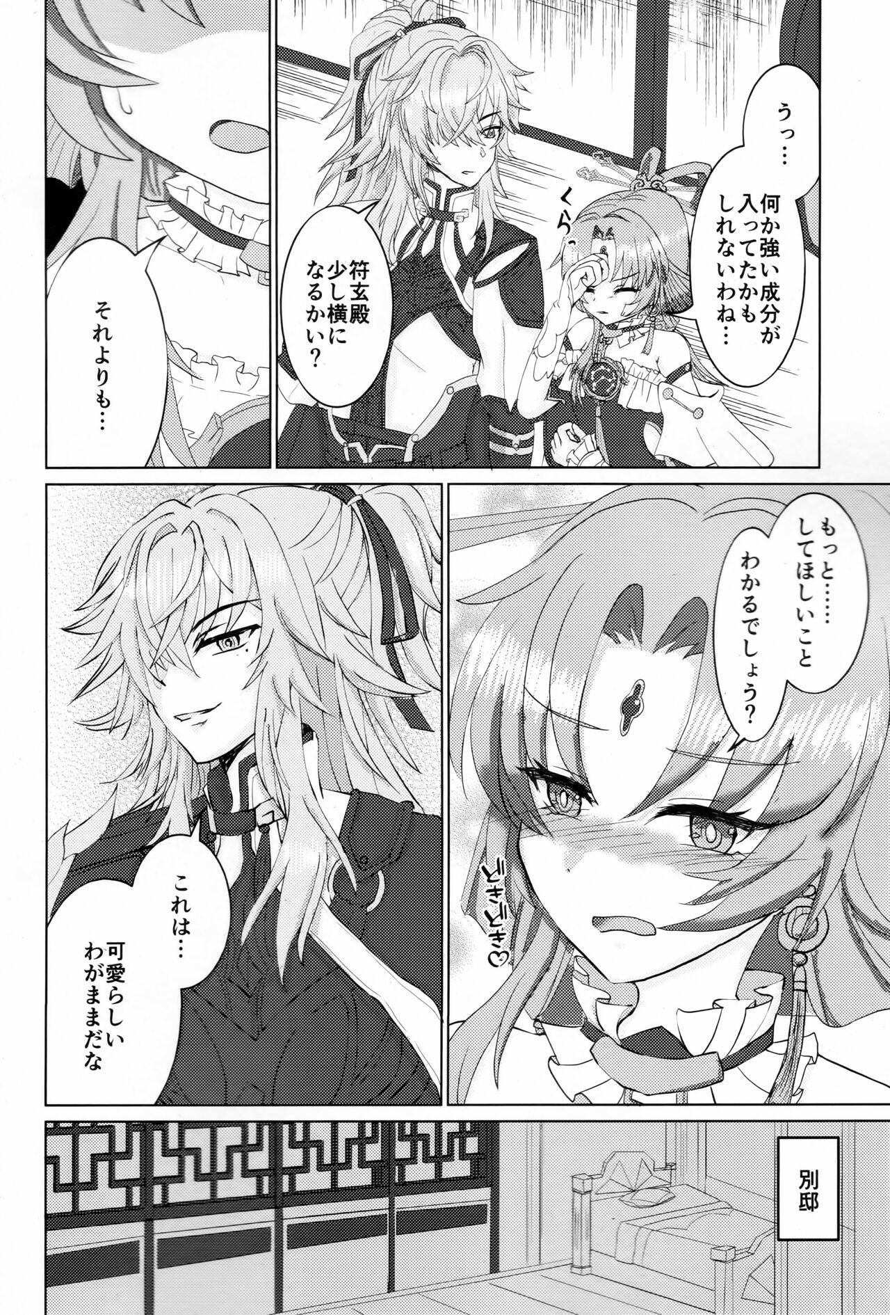 [百花魎嵐(折田尚人)] わがままいってもいいかしら？(崩壊:スターレイル) Bildnummer 3