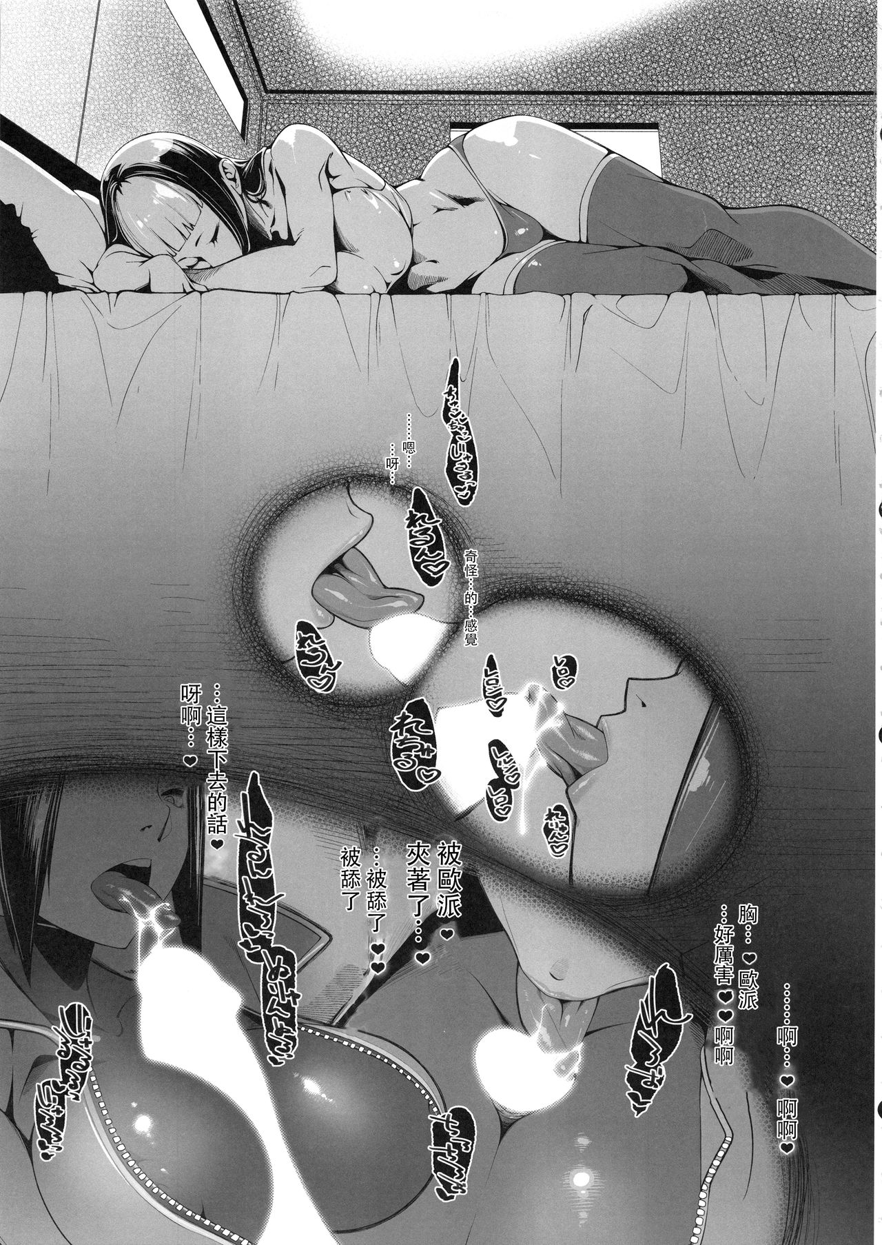 (Futaket 15.5) [Morigotatsu (Kotatsu Tomodachi)] DUAL:ENGINES (Street Fighter) [Chinese] [沒有漢化] image number 8