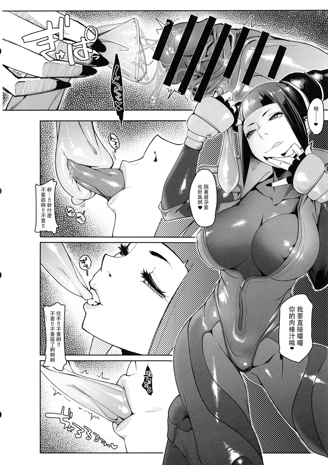 (Futaket 15.5) [Morigotatsu (Kotatsu Tomodachi)] DUAL:ENGINES (Street Fighter) [Chinese] [沒有漢化] image number 13