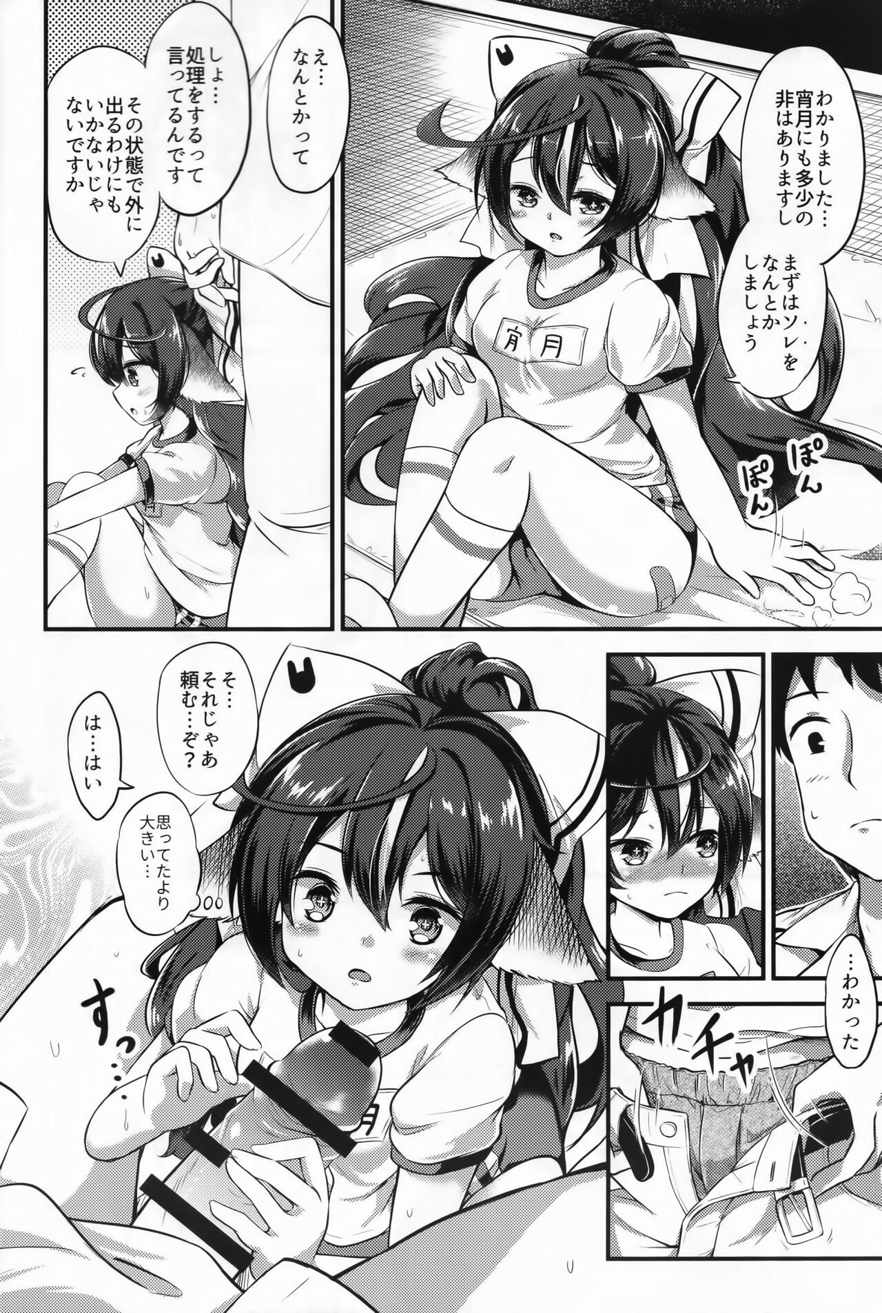 [天狗症候群 (皆瀬たまき)] 宵月とオトナ運動会 (アズールレーン) 图片编号 5