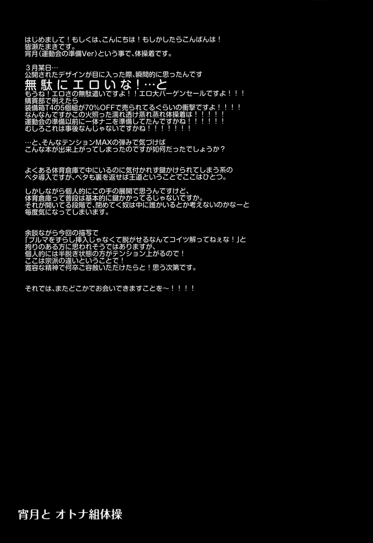 [天狗症候群 (皆瀬たまき)] 宵月とオトナ運動会 (アズールレーン) 图片编号 24