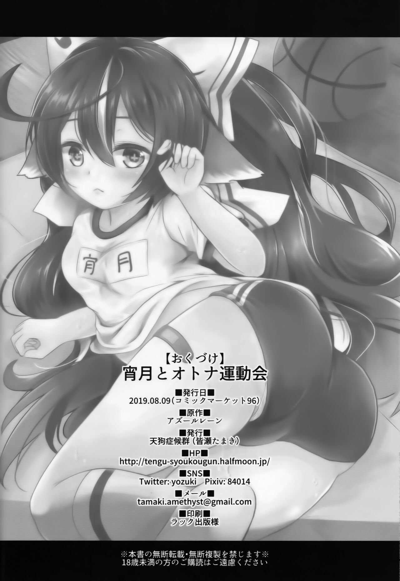 [天狗症候群 (皆瀬たまき)] 宵月とオトナ運動会 (アズールレーン) 图片编号 25