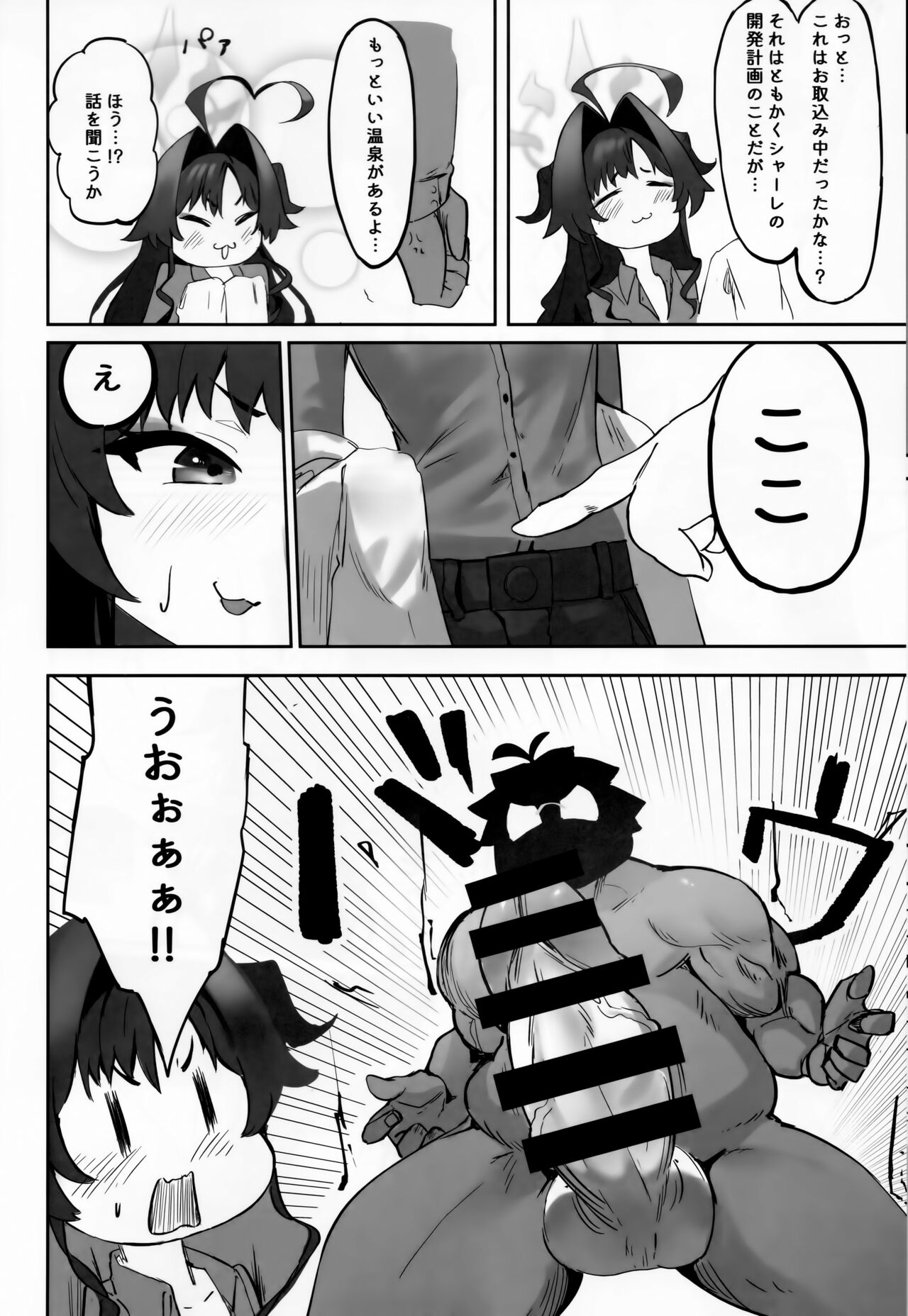 [万年授乳期(万年授乳期, あやたろ)] 温泉快発ゥ!？ (ブルーアーカイブ) numero di immagine  13