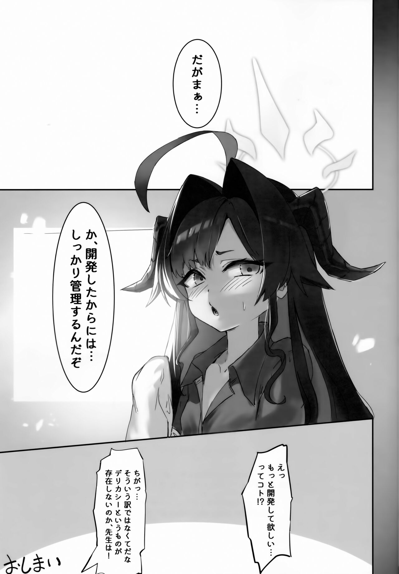 [万年授乳期(万年授乳期, あやたろ)] 温泉快発ゥ!？ (ブルーアーカイブ) numero di immagine  24