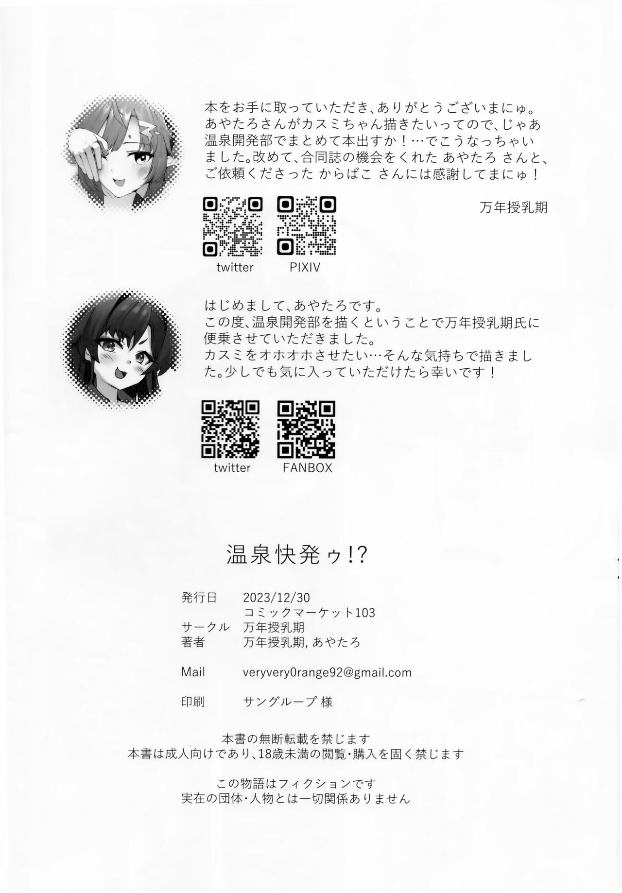 [万年授乳期(万年授乳期, あやたろ)] 温泉快発ゥ!？ (ブルーアーカイブ) numero di immagine  25