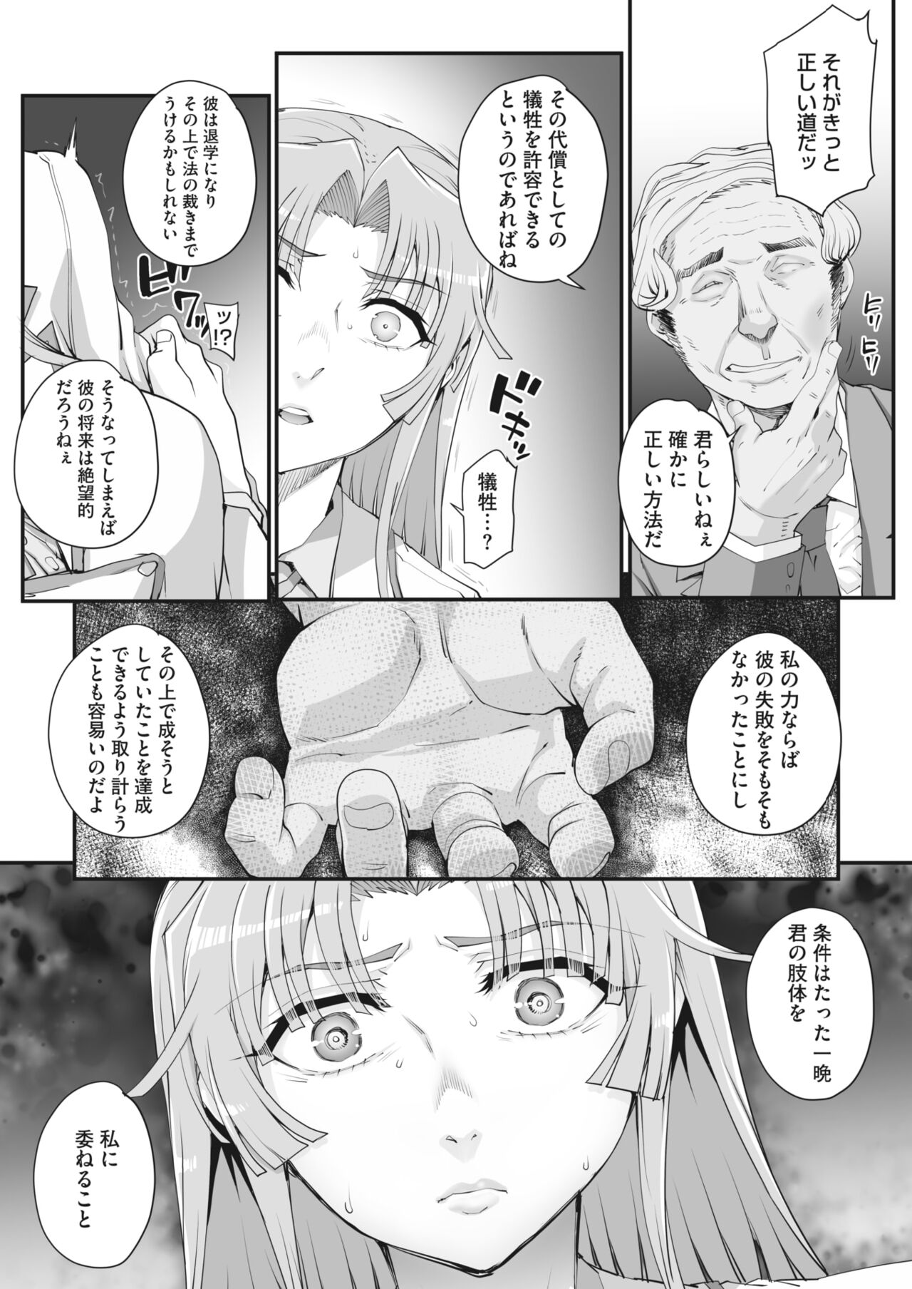 [CARN] 性濁併セ呑ム Ch.1.5 изображение № 6