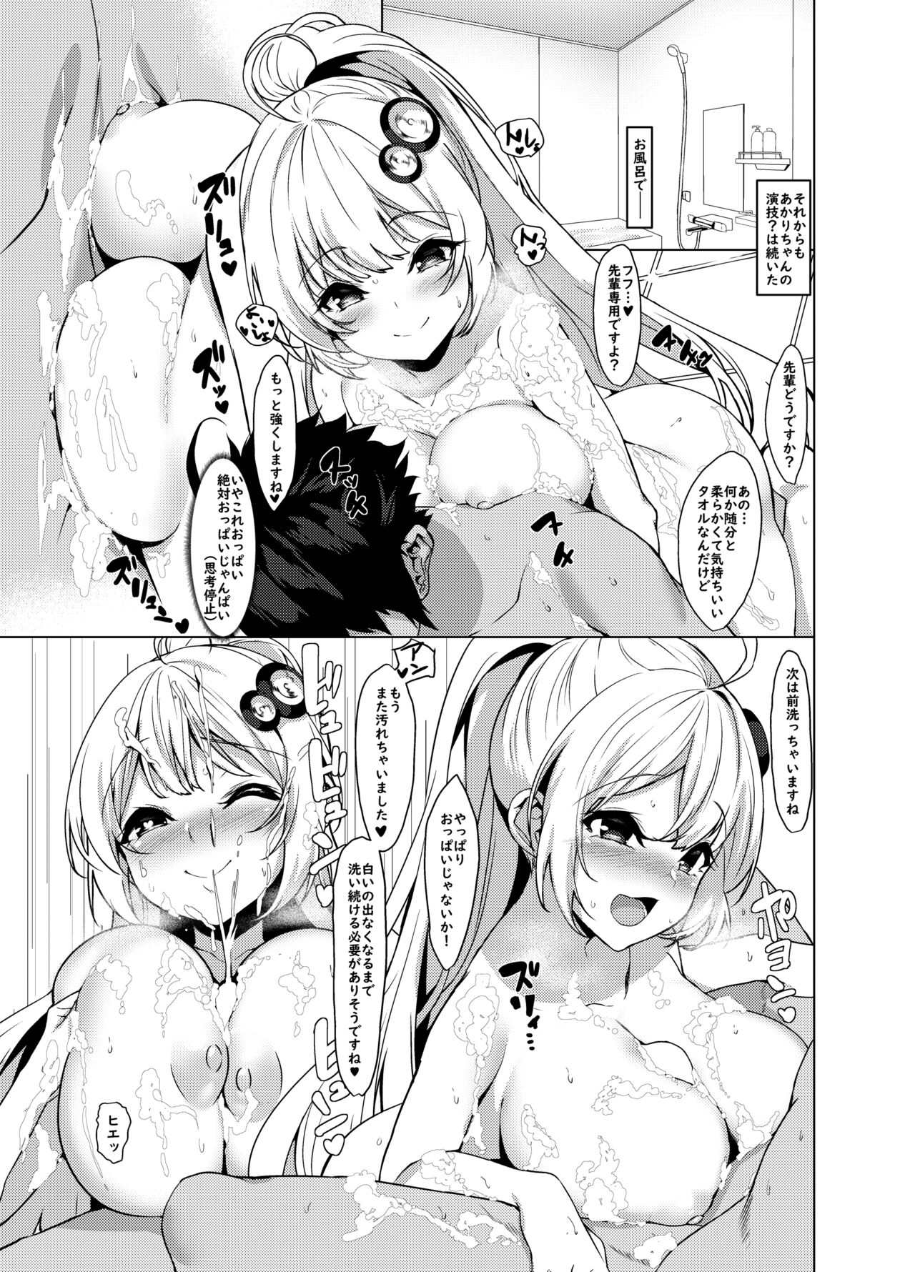 [Yattemiyou! (Yappen)] Kouhai wa Kizuna Akari-san (VOICEROID) [Digital] 이미지 번호 15