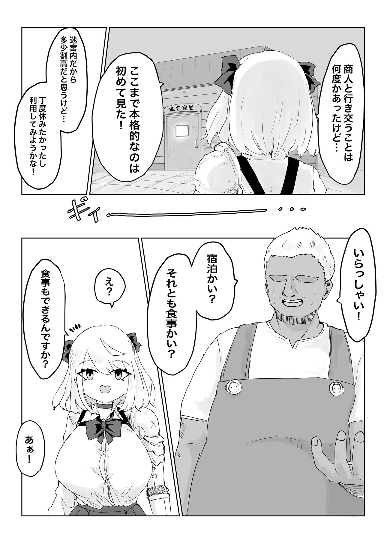 [電動もなか(電動もなか)] 異世界の迷宮。2 ~爆乳JKの異世界ライフ~ numero di immagine  26