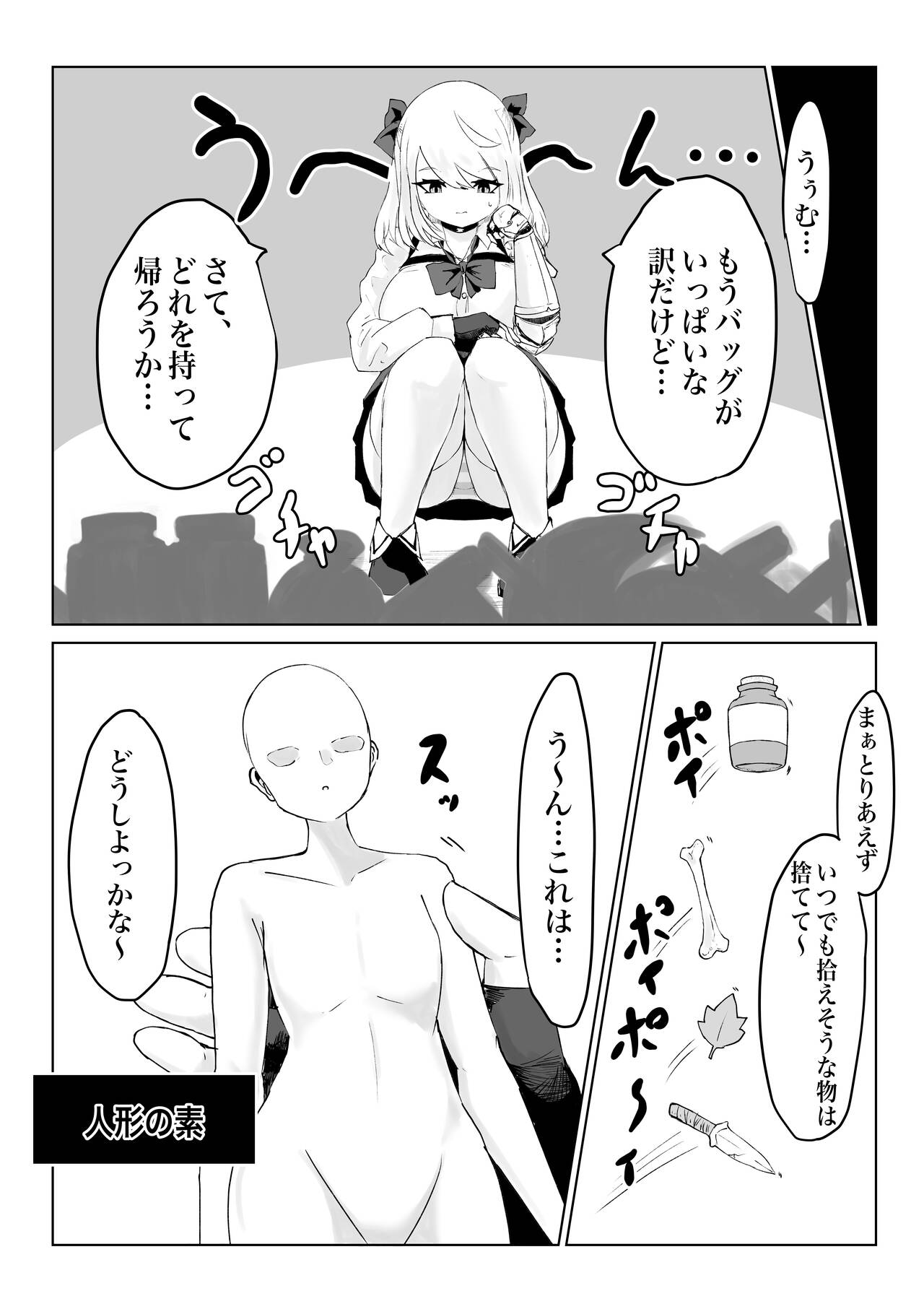 [電動もなか(電動もなか)] 異世界の迷宮。2 ~爆乳JKの異世界ライフ~ numero di immagine  83