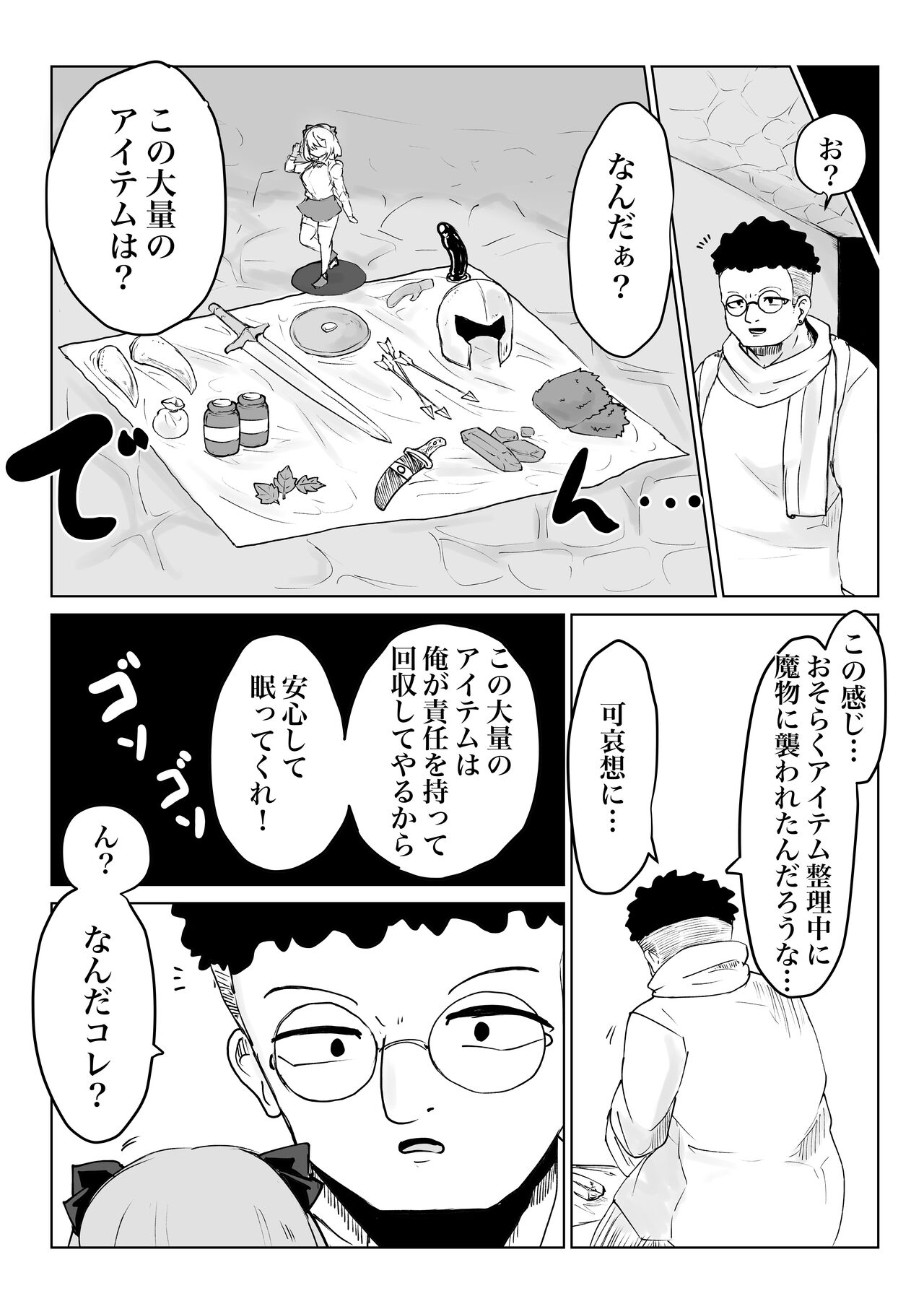 [電動もなか(電動もなか)] 異世界の迷宮。2 ~爆乳JKの異世界ライフ~ numero di immagine  86