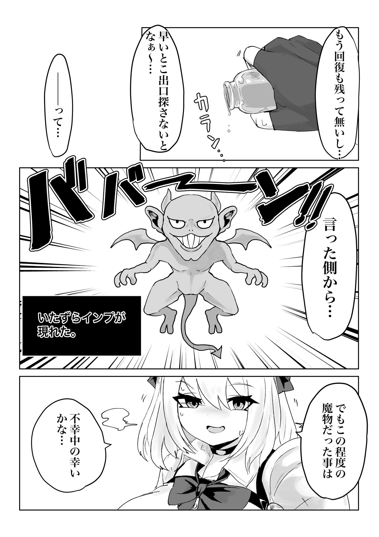 [電動もなか(電動もなか)] 異世界の迷宮。2 ~爆乳JKの異世界ライフ~ numero di immagine  94