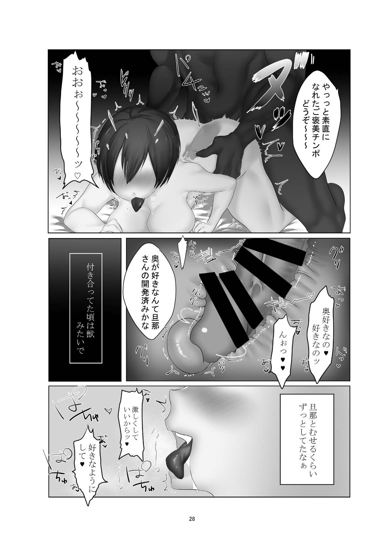 [Shishamondon (Shishamon)] Yokkyuu Fuman no Hitozuma ga Sunao ni Naru Hon [Digital] numero di immagine  28