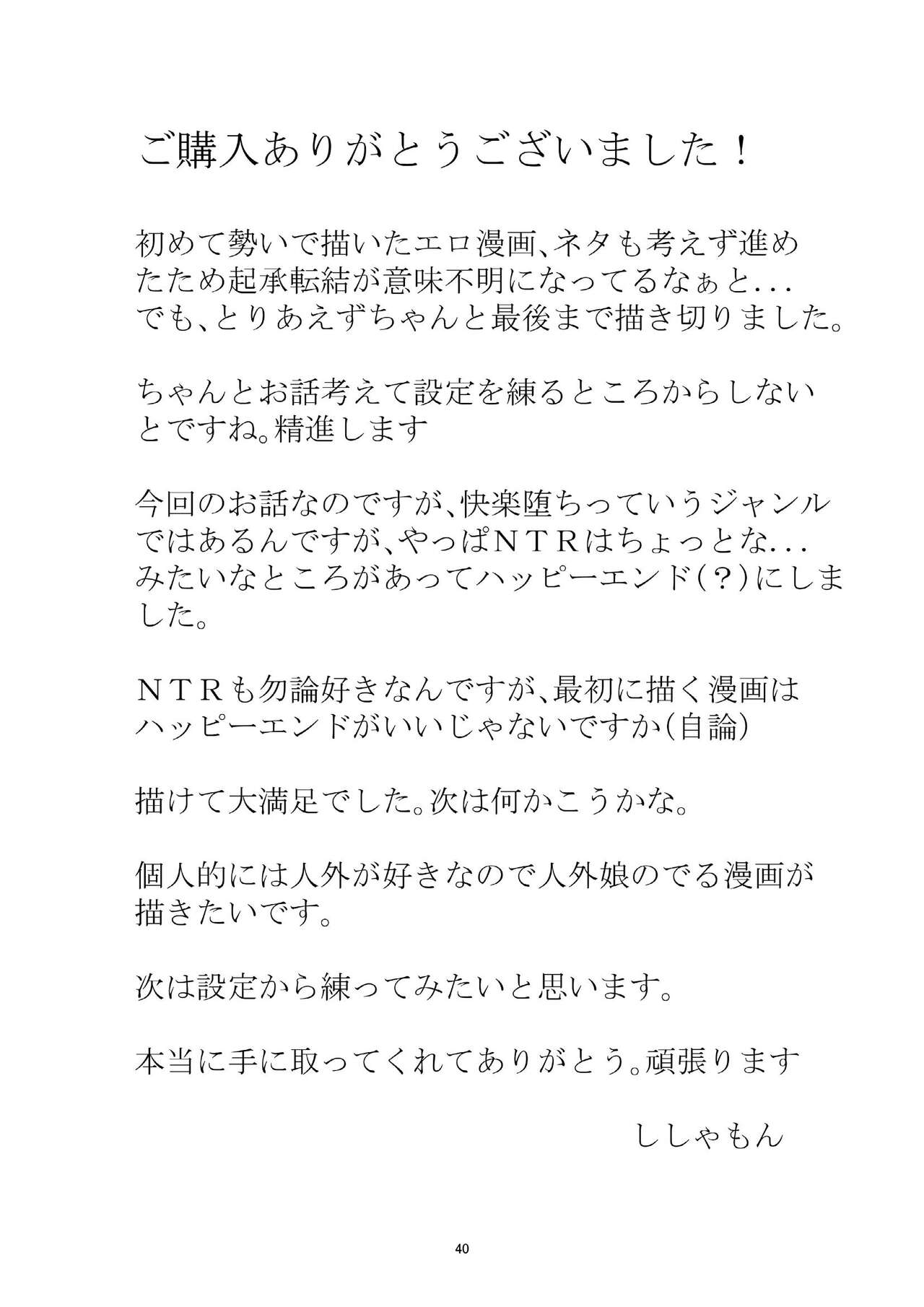 [Shishamondon (Shishamon)] Yokkyuu Fuman no Hitozuma ga Sunao ni Naru Hon [Digital] numero di immagine  40